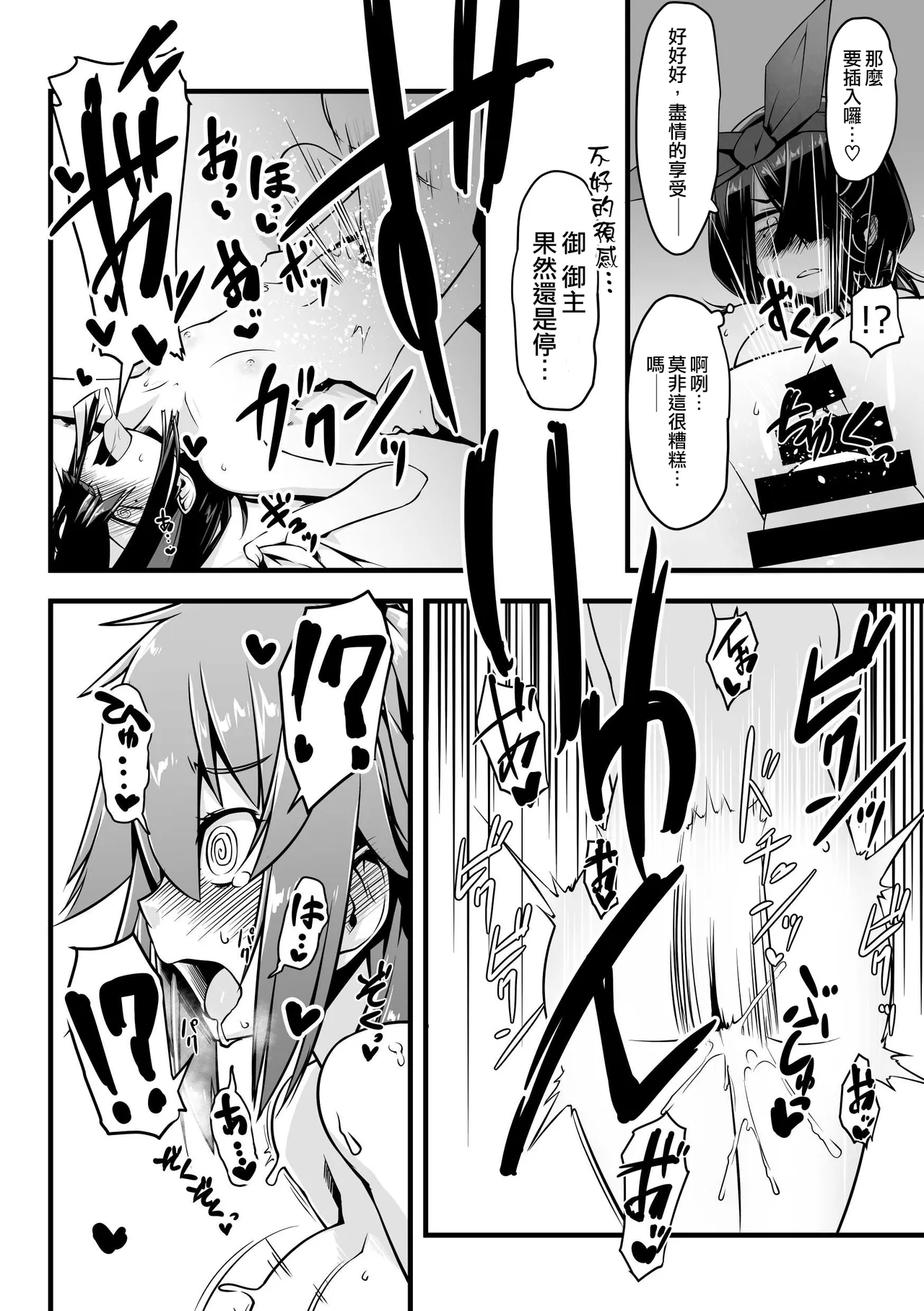 Ecchi Friend Xufu-chan | 我的炮友徐福酱 page 22 featuring gudako fate grand order parody - futanari unusual pupils hentai manga - read online free