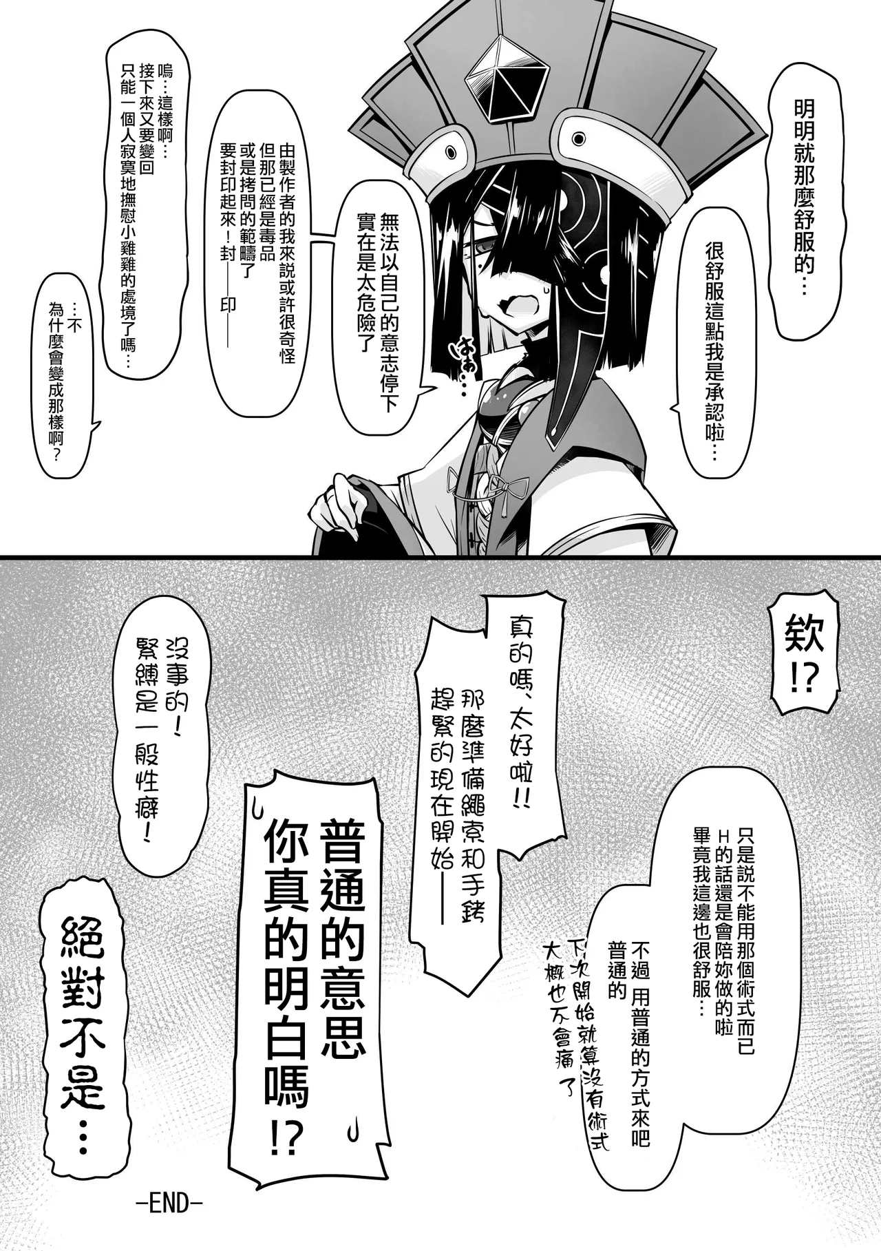 Ecchi Friend Xufu-chan | 我的炮友徐福酱 - Page 30