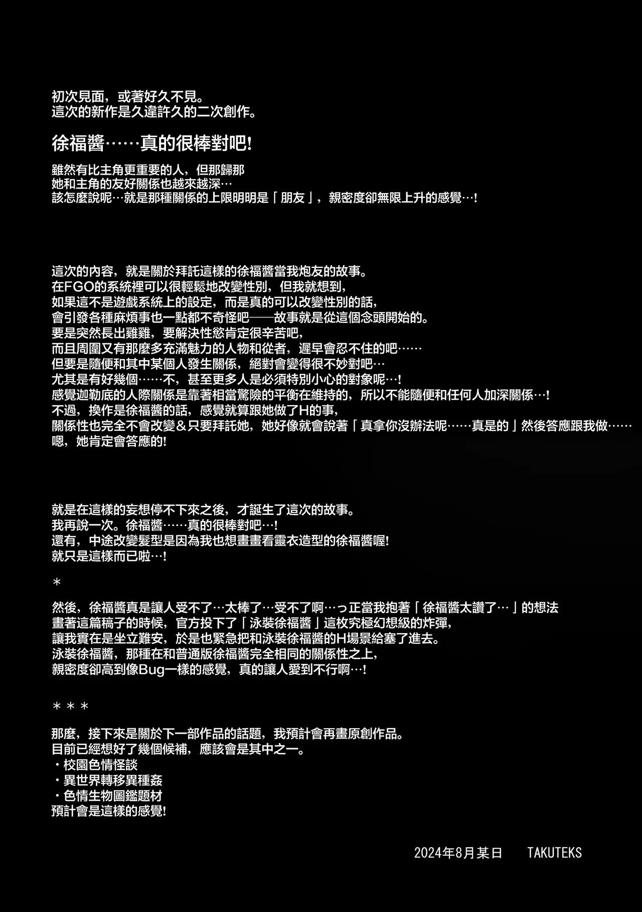 Ecchi Friend Xufu-chan | 我的炮友徐福酱 - Page 34