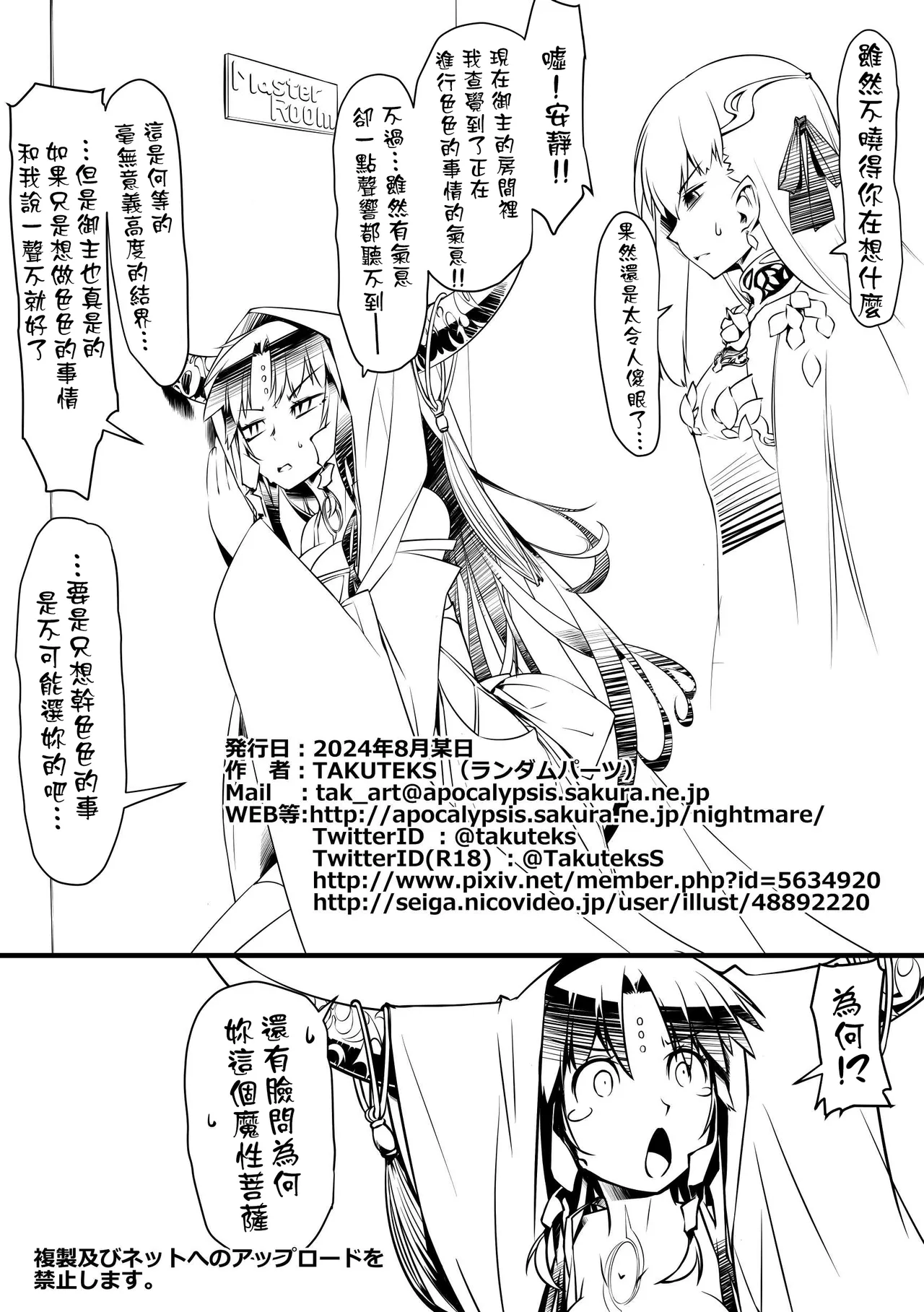 Ecchi Friend Xufu-chan | 我的炮友徐福酱 page 35 featuring gudako fate grand order parody - futanari unusual pupils hentai manga - read online free