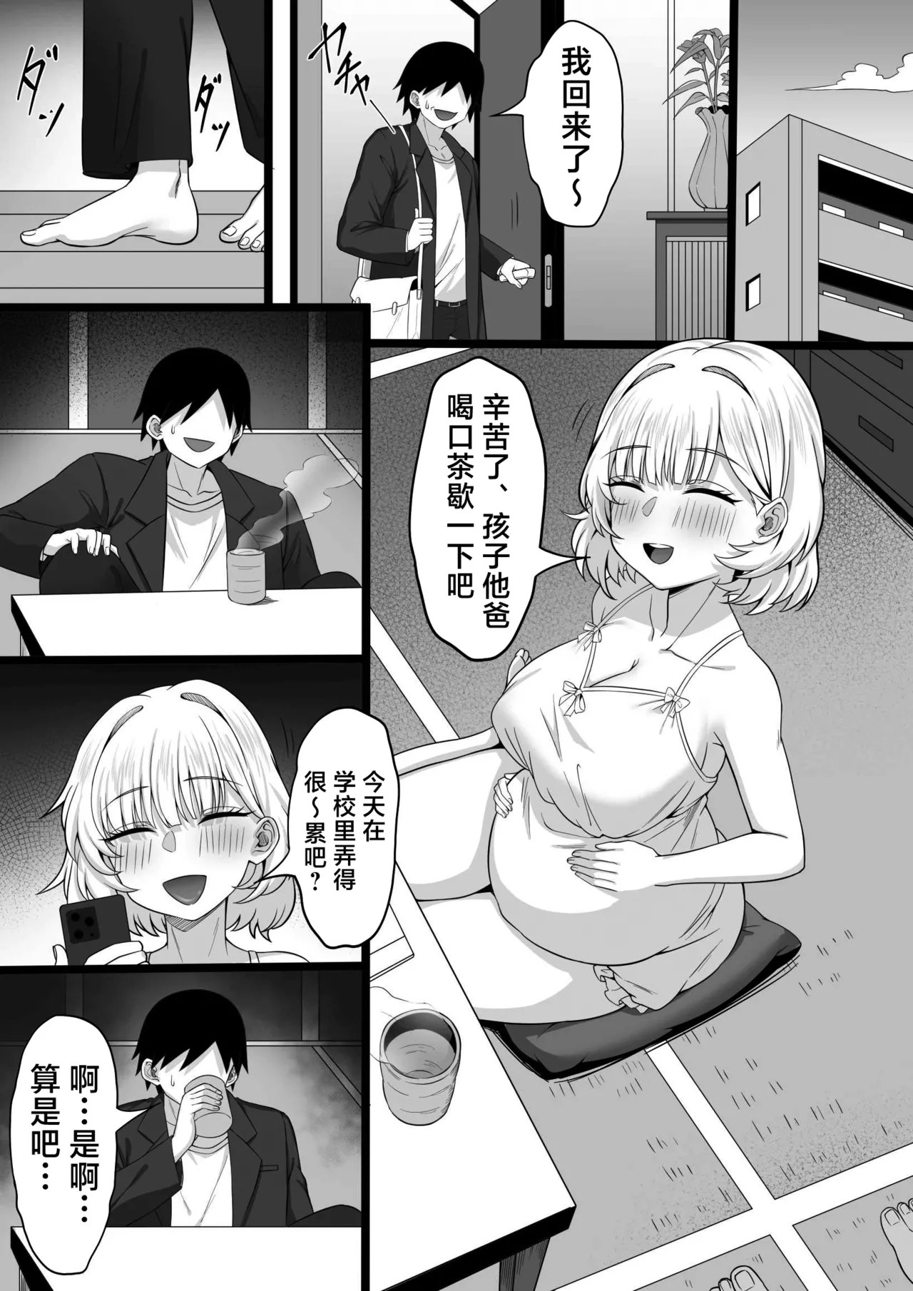 我的进京性生活「挺着大肚子的姐妹篇」 - Page 26