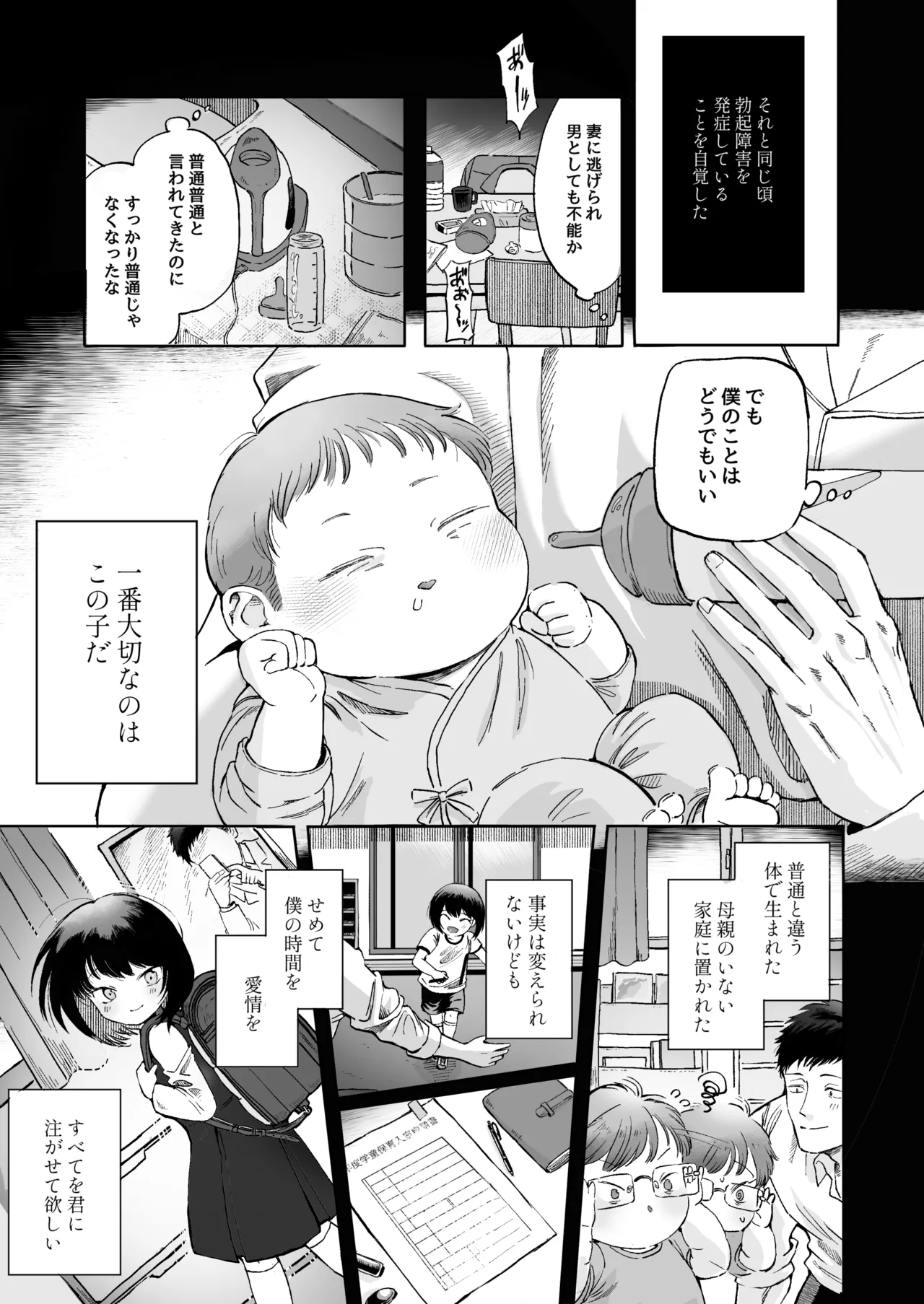 Zenbu Misete, Otou-san page 12 original parody - futanari kissing hentai manga - read online free