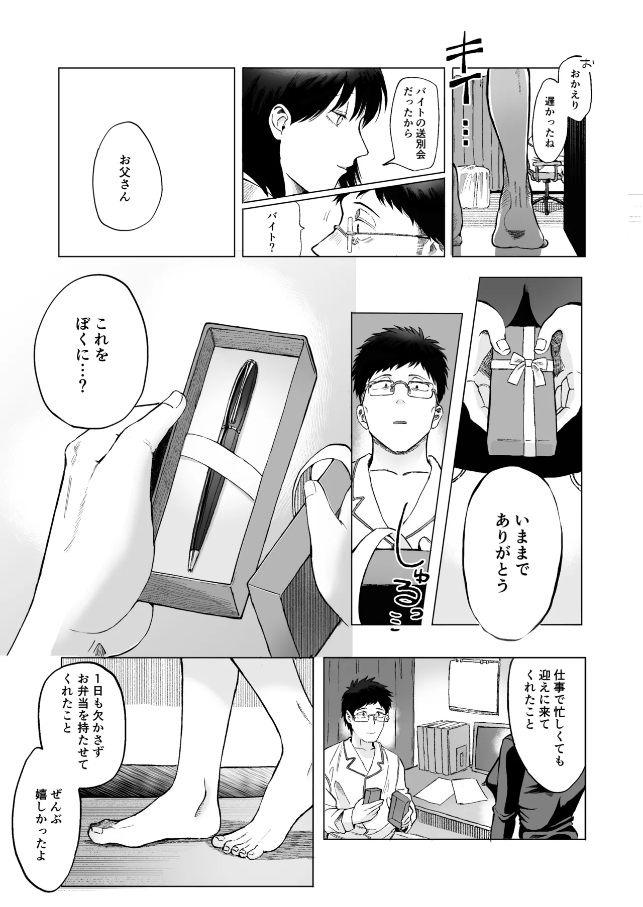 Zenbu Misete, Otou-san - Page 21