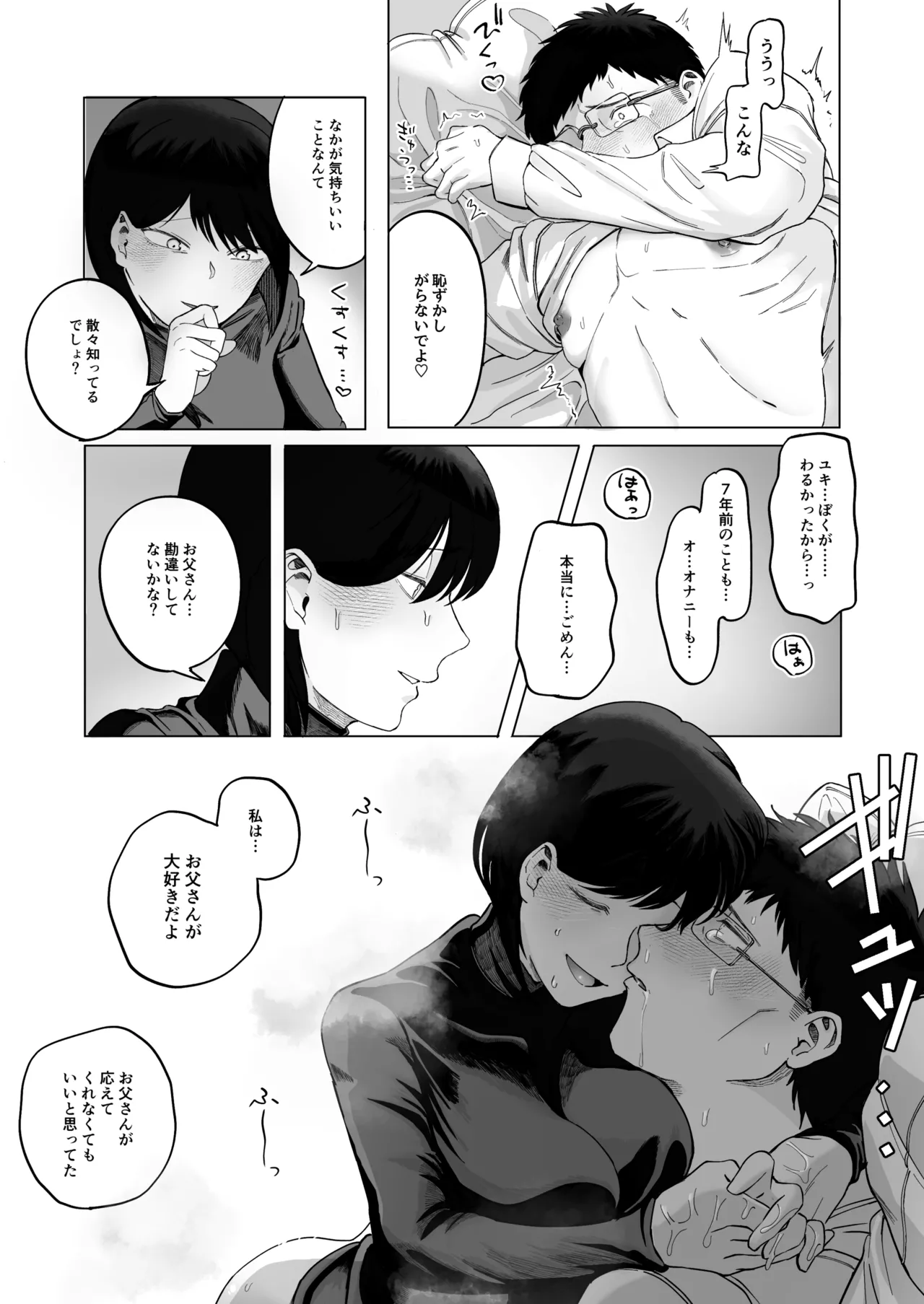 Zenbu Misete, Otou-san - Page 34