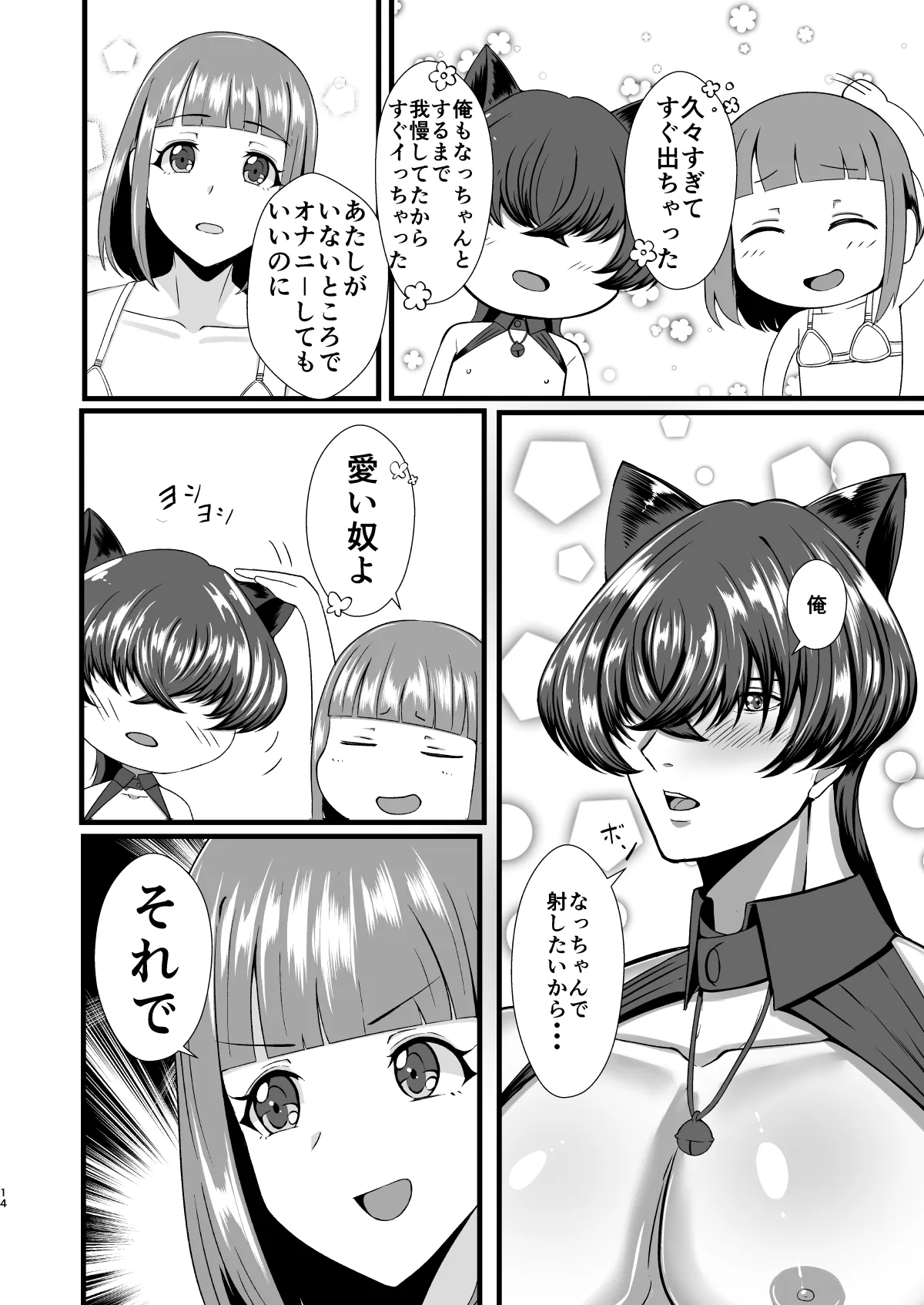 Genkai OL Futanari no Watashi ga Kitaku Shitara Wanko Kareshi ga Neko ni Natteta Ken page 13 original parody - sole male nakadashi hentai manga - read online free