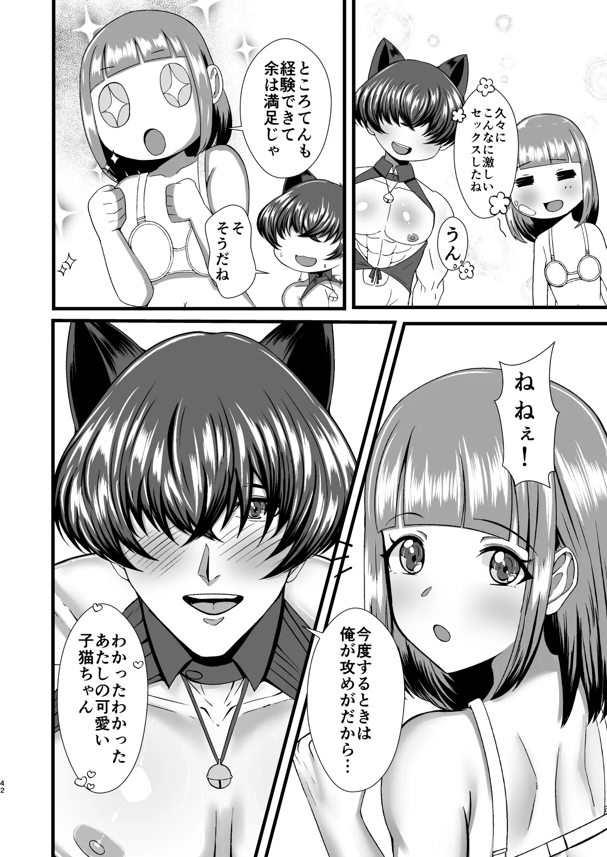 Genkai OL Futanari no Watashi ga Kitaku Shitara Wanko Kareshi ga Neko ni Natteta Ken page 41 original parody - sole male nakadashi hentai manga - read online free