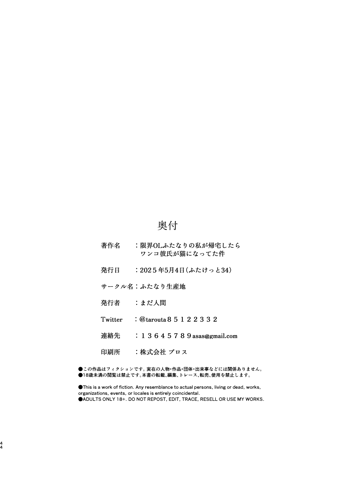 Genkai OL Futanari no Watashi ga Kitaku Shitara Wanko Kareshi ga Neko ni Natteta Ken page 43 original parody - sole male nakadashi hentai manga - read online free