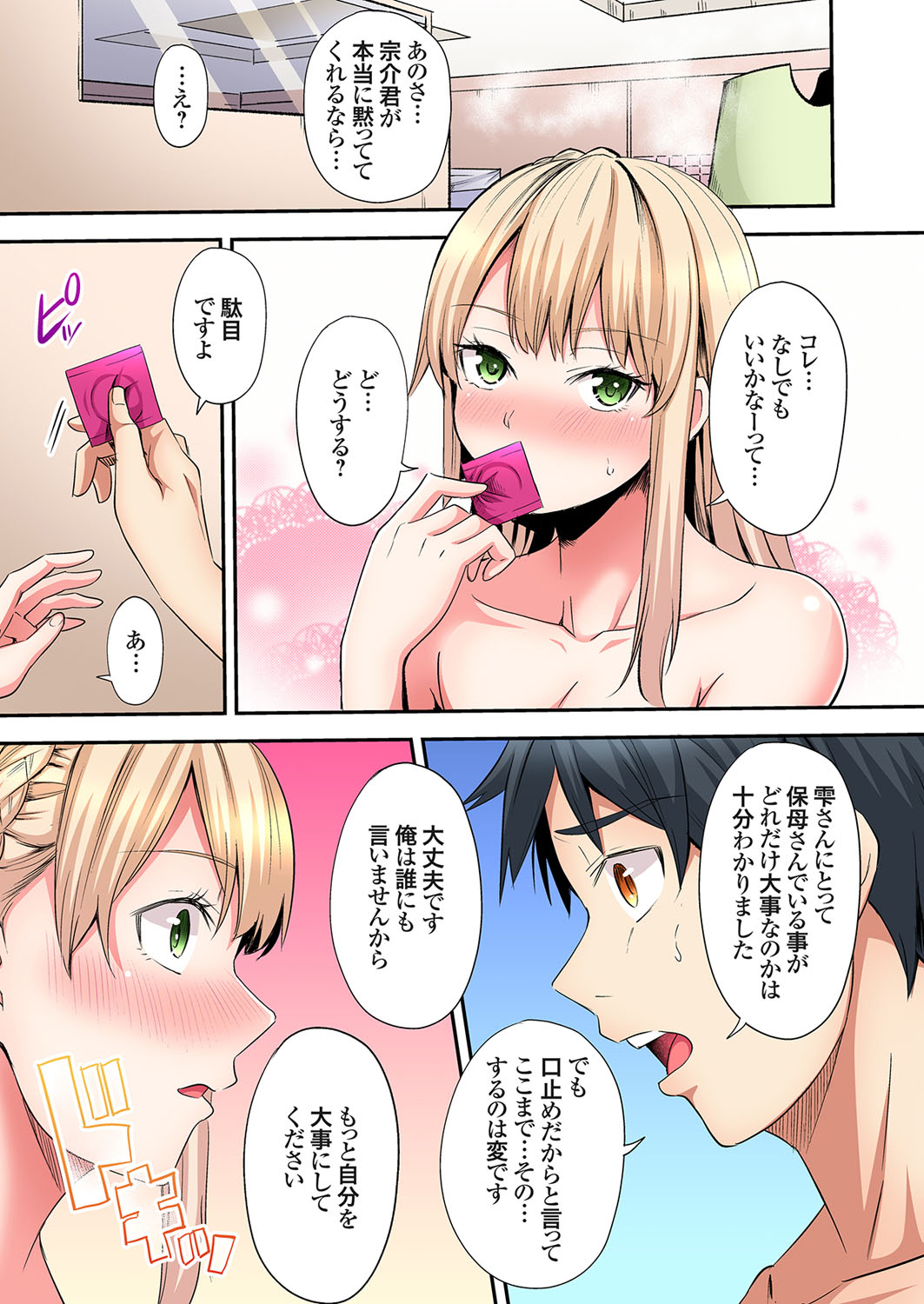 Gal Mama to Pakopako SEX ~ Hitozuma no Chouzetsu Tech ni Majiiki Zecchou! Ch. 24-45 page 216 - sole male full color hentai manga - read online free