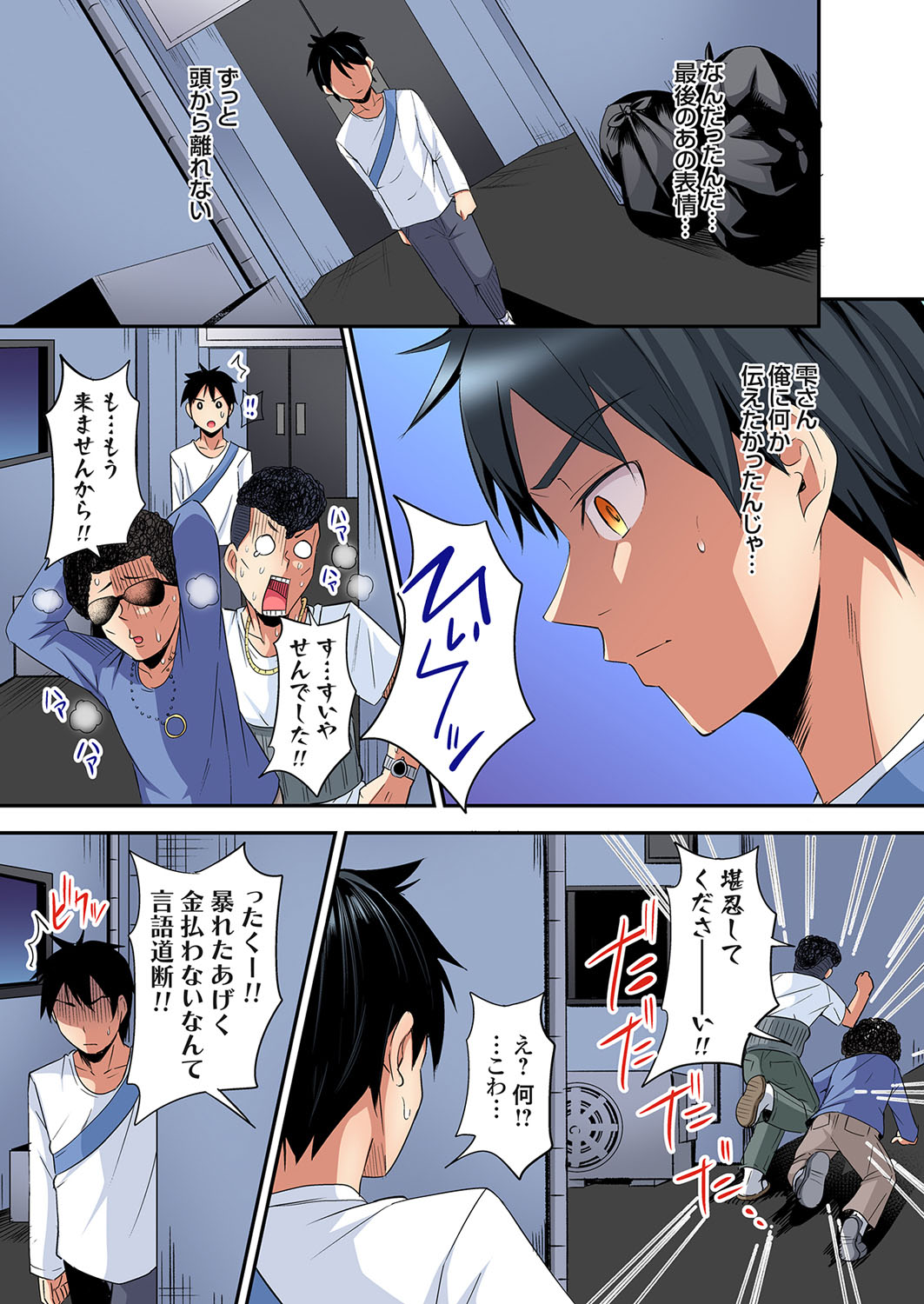 Gal Mama to Pakopako SEX ~ Hitozuma no Chouzetsu Tech ni Majiiki Zecchou! Ch. 24-45 page 224 - sole male full color hentai manga - read online free