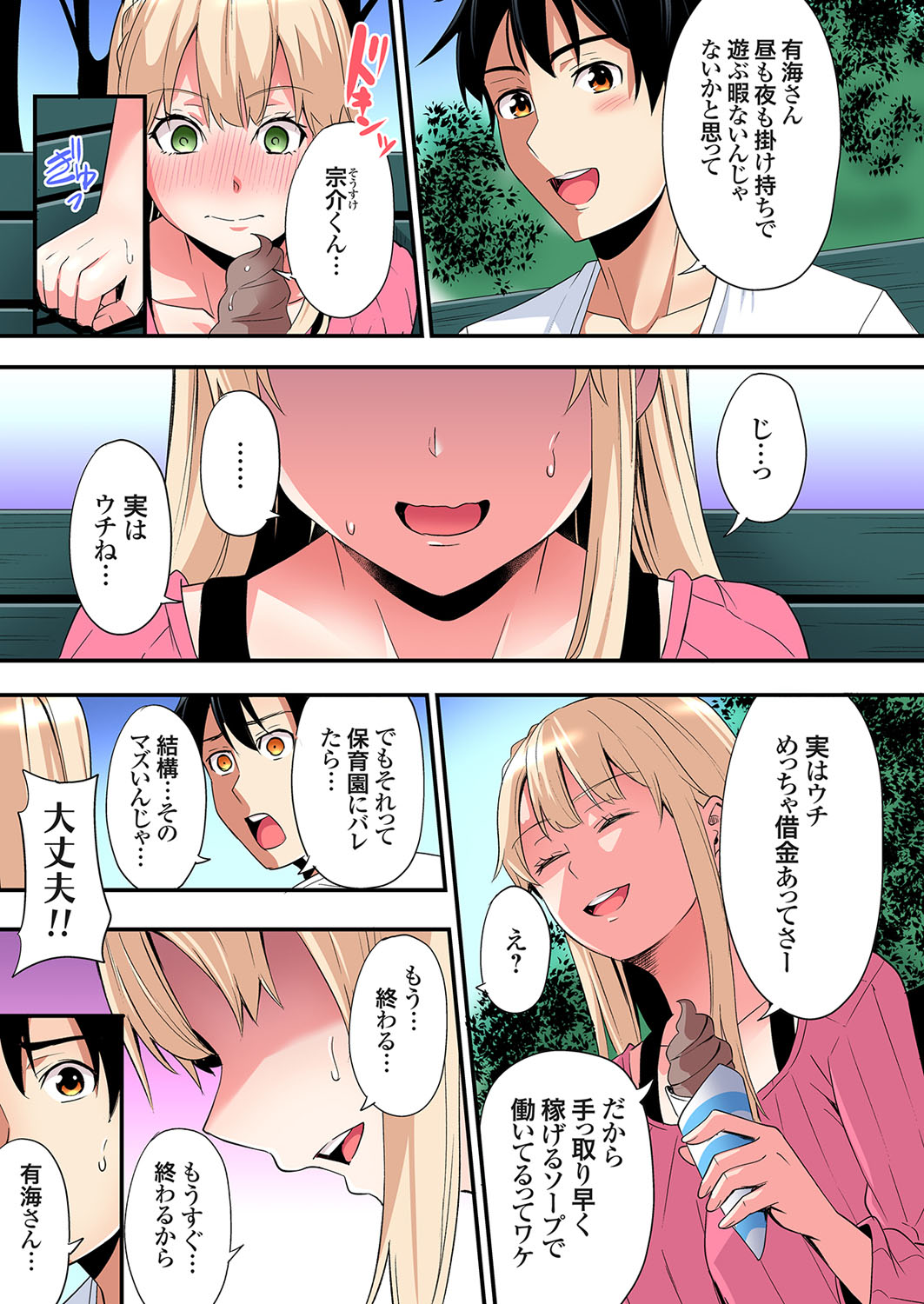 Gal Mama to Pakopako SEX ~ Hitozuma no Chouzetsu Tech ni Majiiki Zecchou! Ch. 24-45 page 272 - squirting inseki hentai manga - read online free