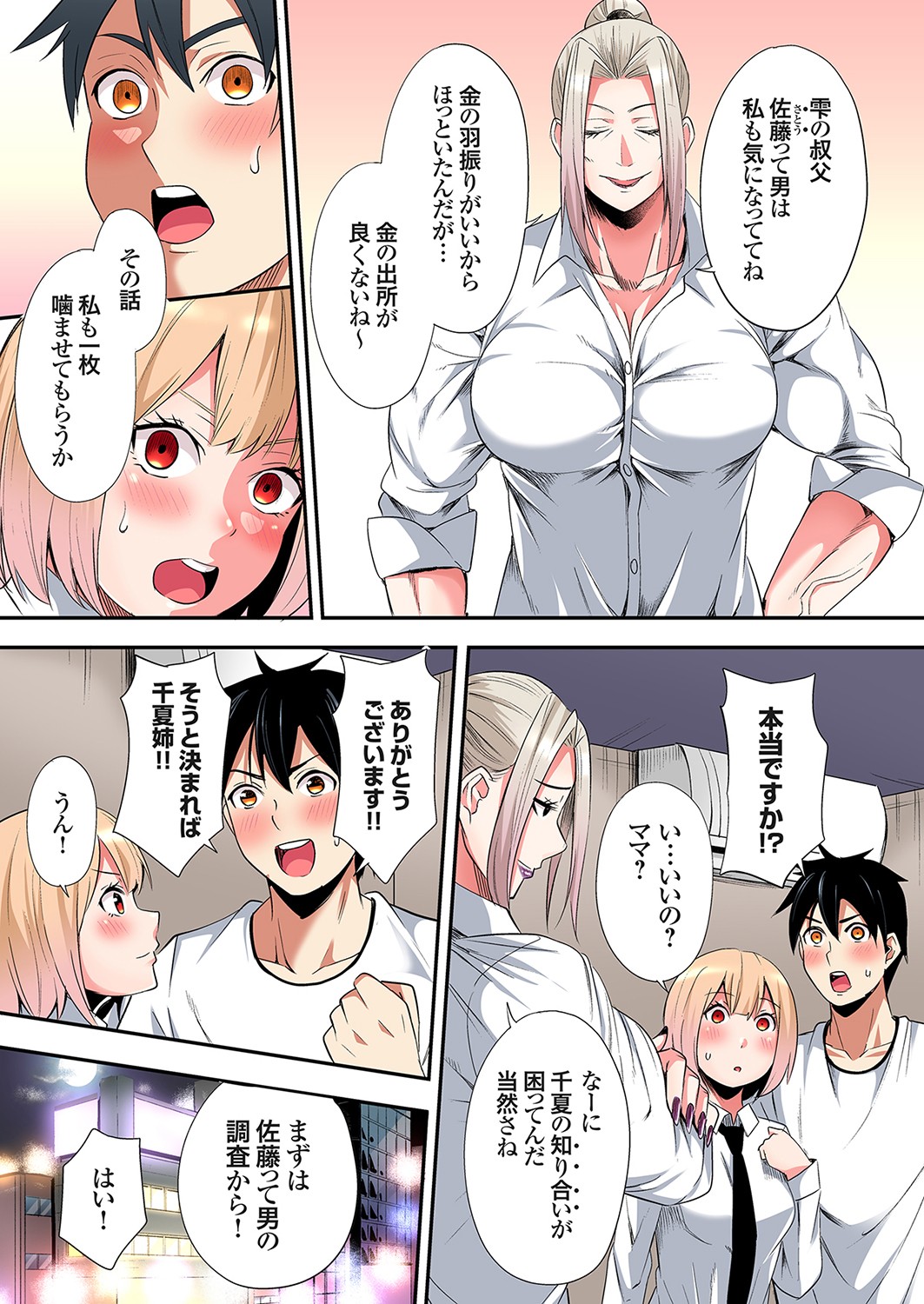 Gal Mama to Pakopako SEX ~ Hitozuma no Chouzetsu Tech ni Majiiki Zecchou! Ch. 24-45 page 297 - sole male full color hentai manga - read online free