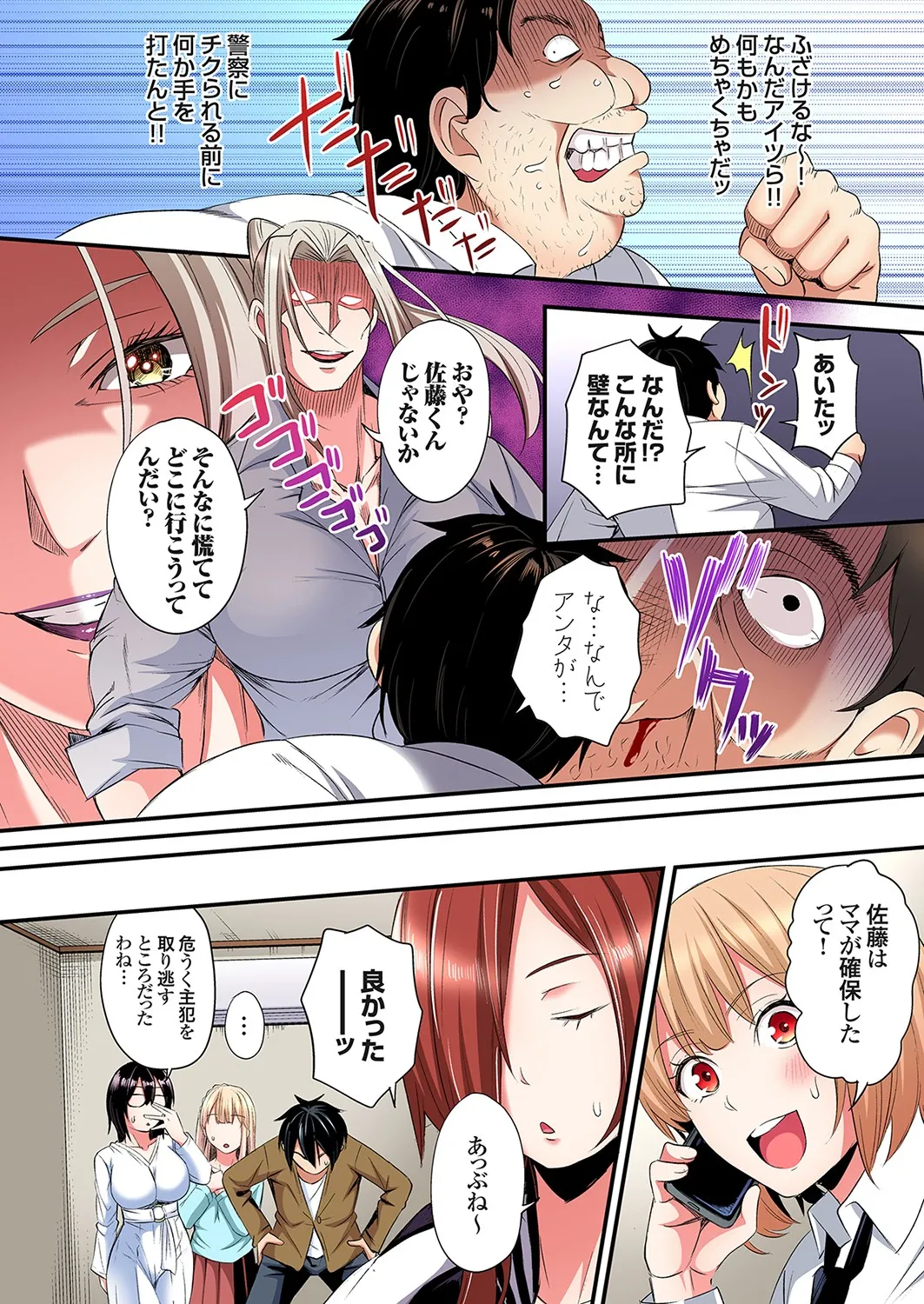 Gal Mama to Pakopako SEX ~ Hitozuma no Chouzetsu Tech ni Majiiki Zecchou! Ch. 24-45 page 309 - squirting inseki hentai manga - read online free