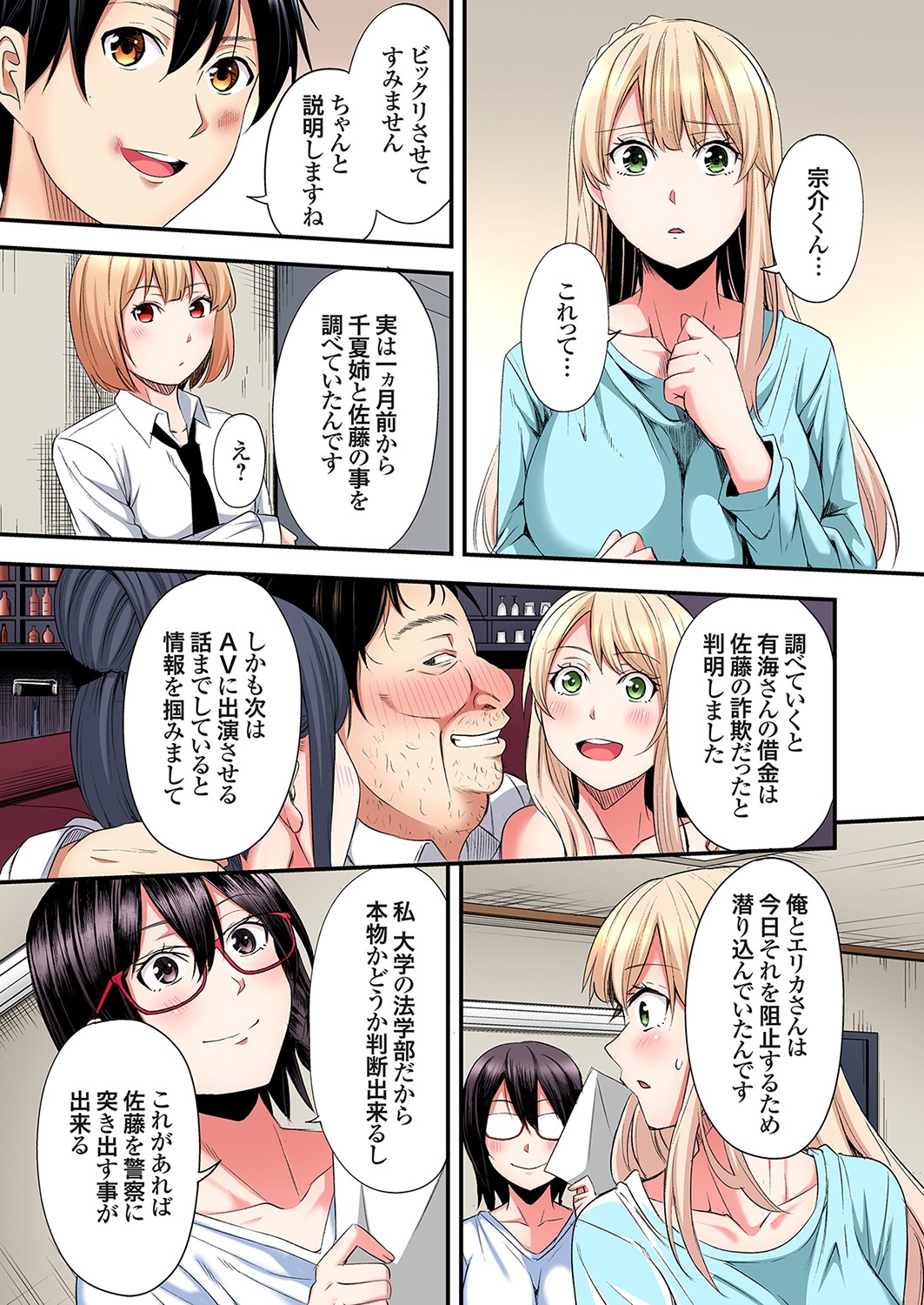 Gal Mama to Pakopako SEX ~ Hitozuma no Chouzetsu Tech ni Majiiki Zecchou! Ch. 24-45 page 310 - sole male full color hentai manga - read online free