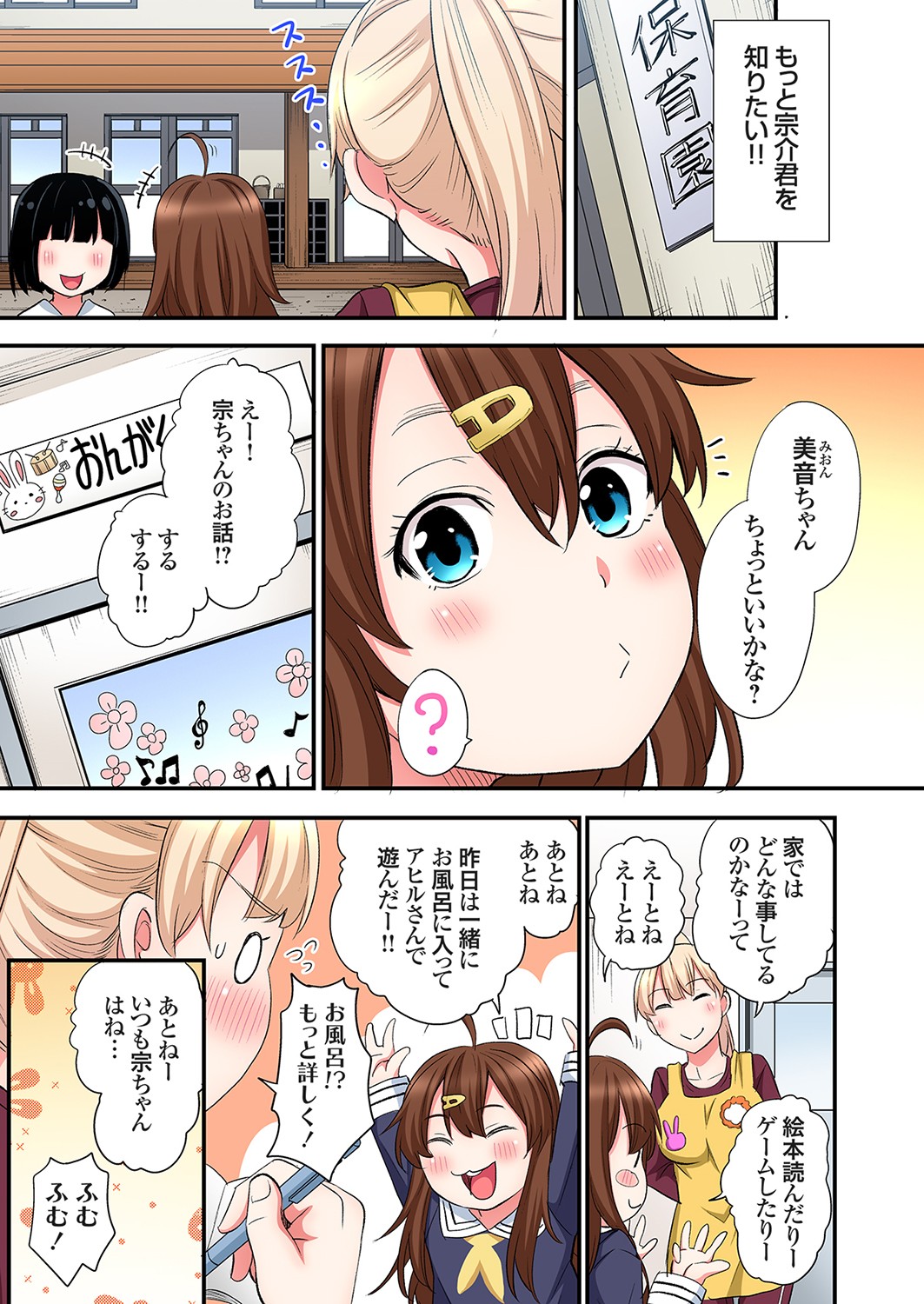 Gal Mama to Pakopako SEX ~ Hitozuma no Chouzetsu Tech ni Majiiki Zecchou! Ch. 24-45 page 329 - squirting inseki hentai manga - read online free