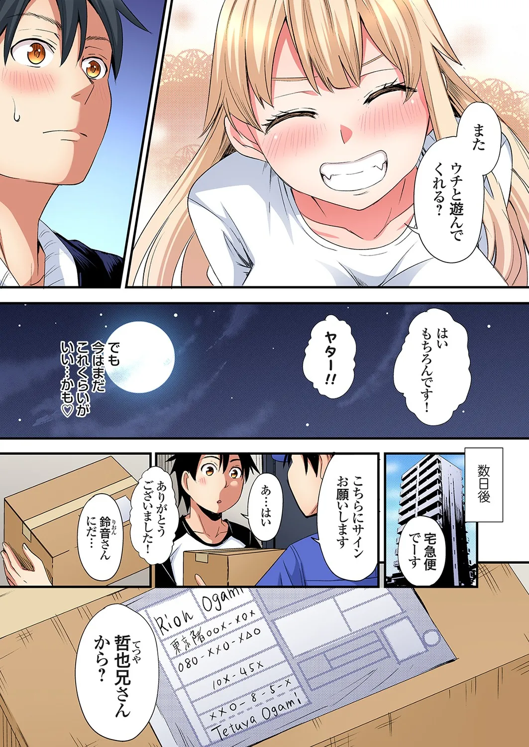 Gal Mama to Pakopako SEX ~ Hitozuma no Chouzetsu Tech ni Majiiki Zecchou! Ch. 24-45 page 350 - sole male full color hentai manga - read online free
