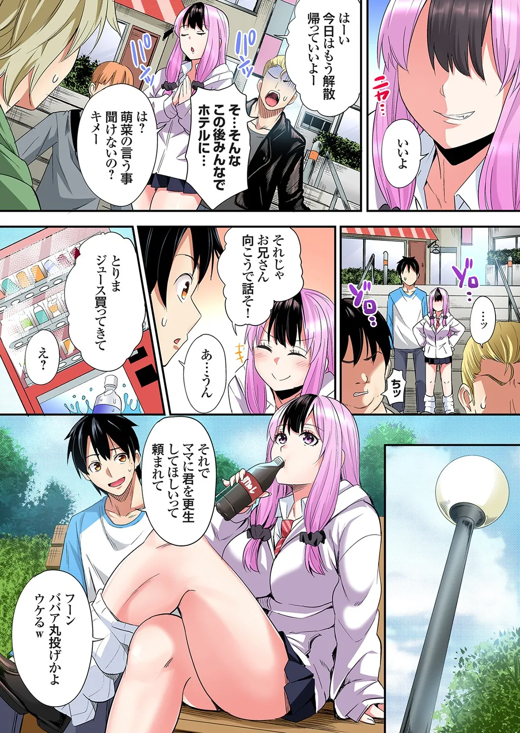 Gal Mama to Pakopako SEX ~ Hitozuma no Chouzetsu Tech ni Majiiki Zecchou! Ch. 24-45 page 381 - sole male full color hentai manga - read online free