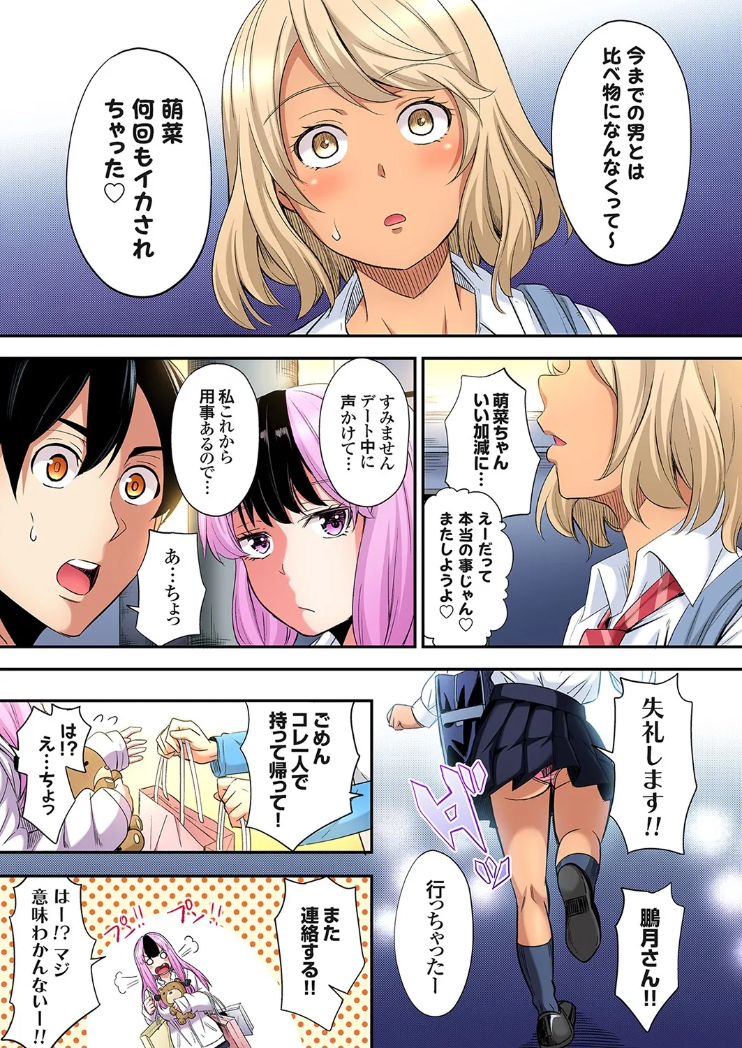 Gal Mama to Pakopako SEX ~ Hitozuma no Chouzetsu Tech ni Majiiki Zecchou! Ch. 24-45 page 404 - squirting inseki hentai manga - read online free