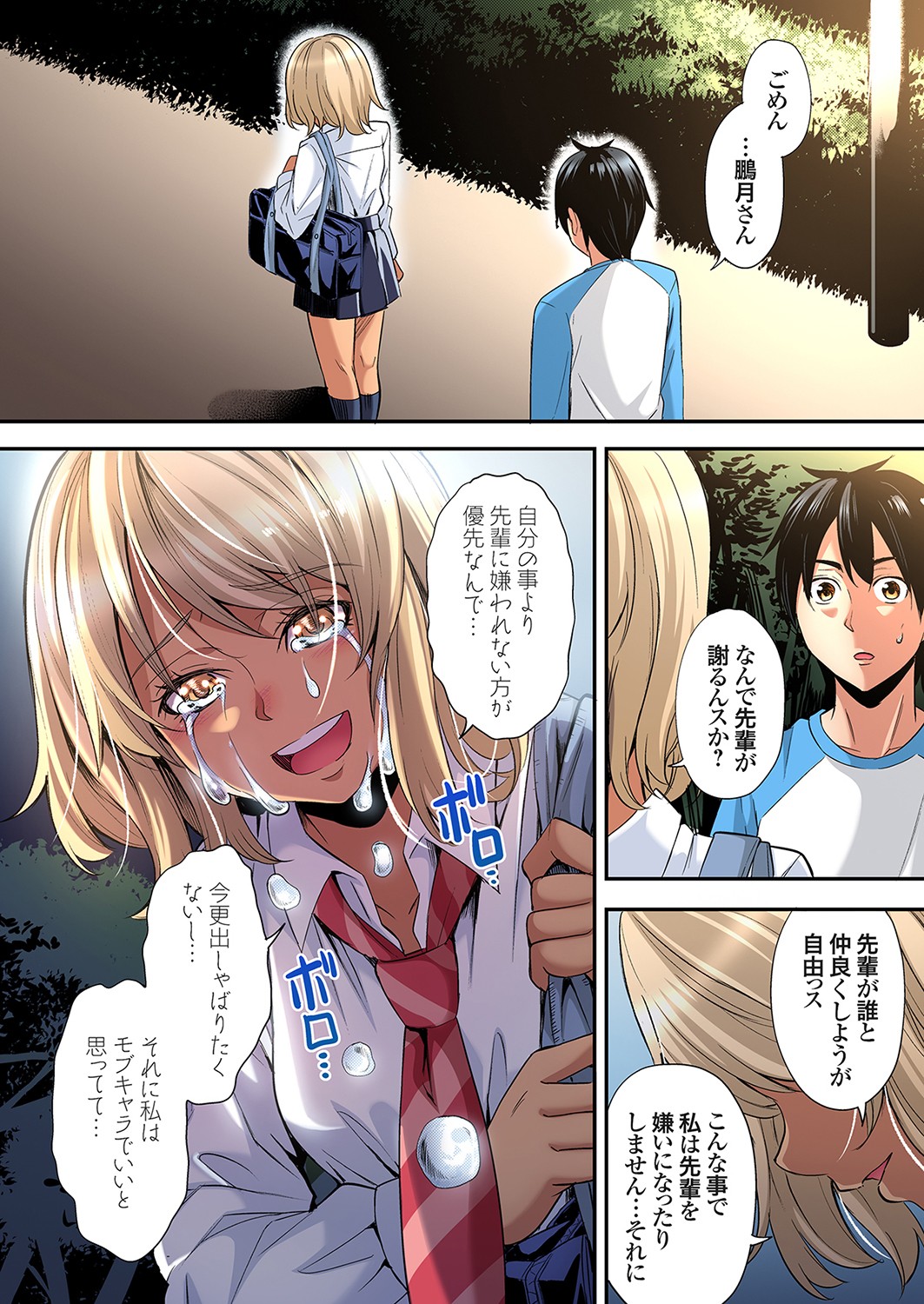 Gal Mama to Pakopako SEX ~ Hitozuma no Chouzetsu Tech ni Majiiki Zecchou! Ch. 24-45 page 407 - sole male full color hentai manga - read online free