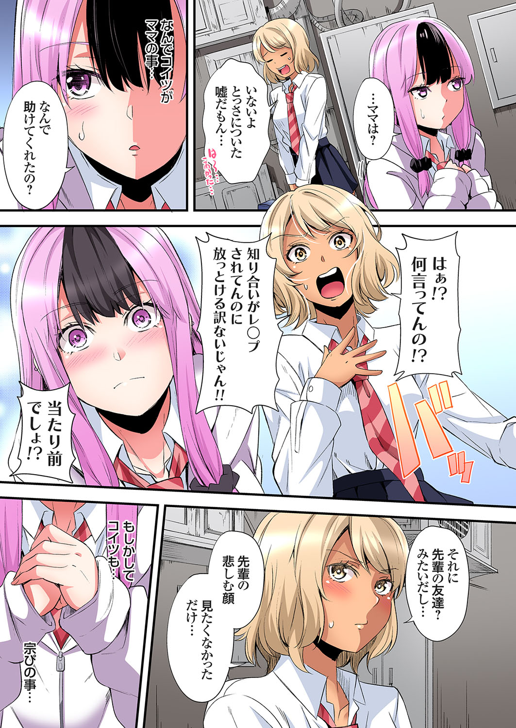 Gal Mama to Pakopako SEX ~ Hitozuma no Chouzetsu Tech ni Majiiki Zecchou! Ch. 24-45 page 437 - squirting inseki hentai manga - read online free