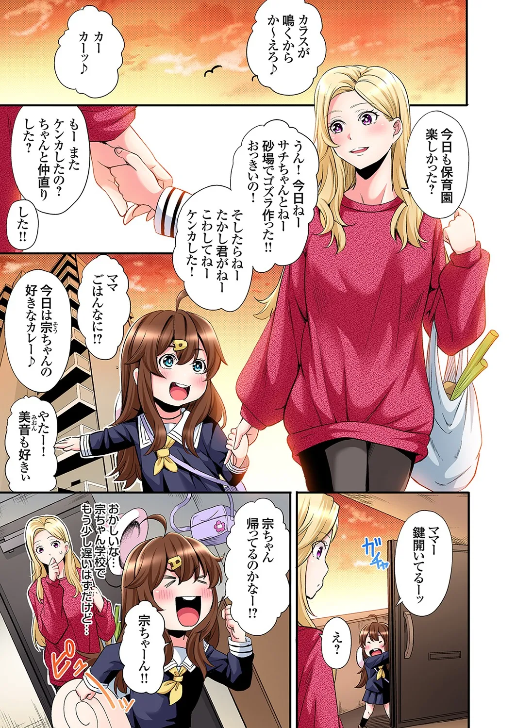 Gal Mama to Pakopako SEX ~ Hitozuma no Chouzetsu Tech ni Majiiki Zecchou! Ch. 24-45 page 452 - squirting inseki hentai manga - read online free