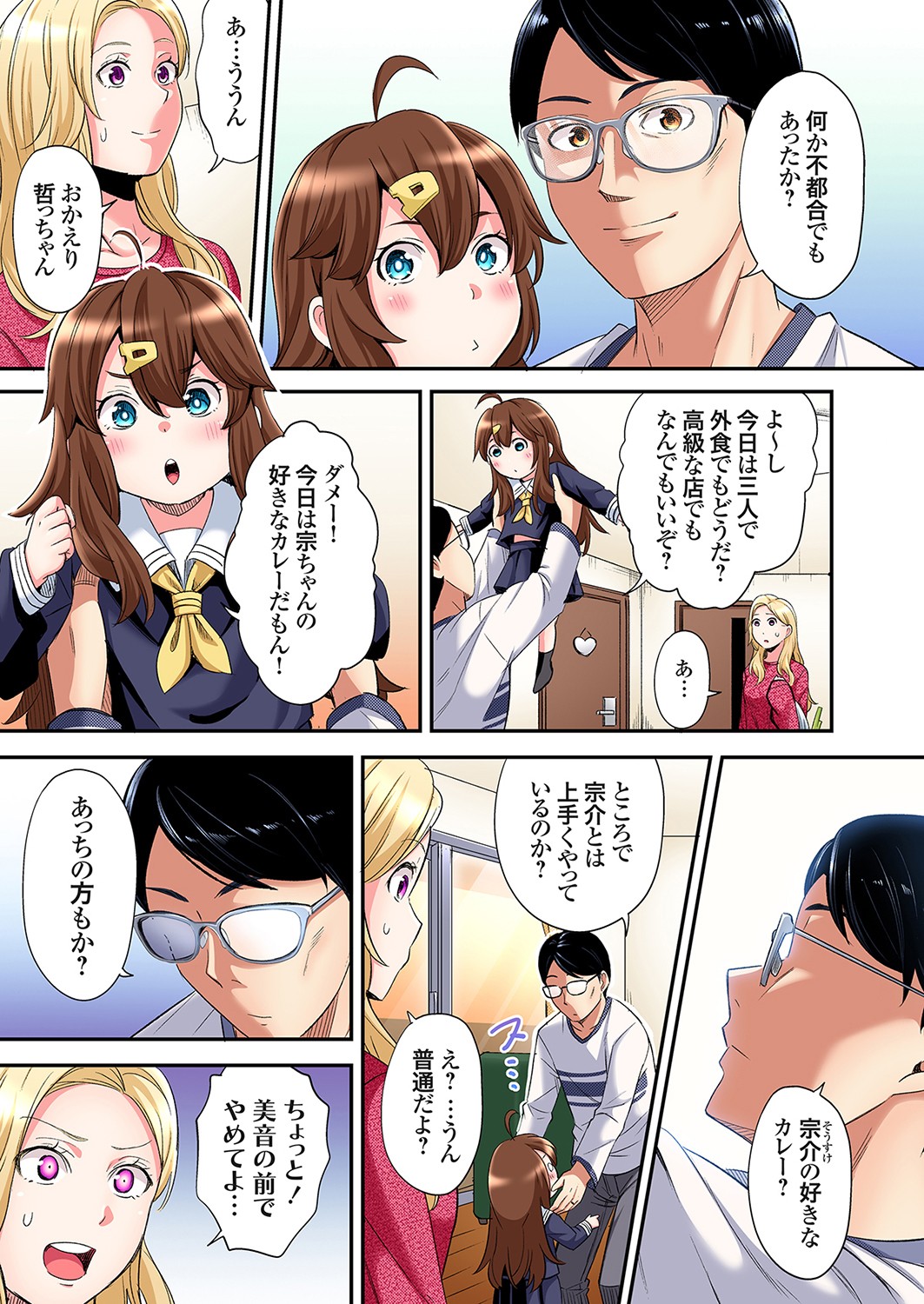 Gal Mama to Pakopako SEX ~ Hitozuma no Chouzetsu Tech ni Majiiki Zecchou! Ch. 24-45 page 454 - squirting inseki hentai manga - read online free