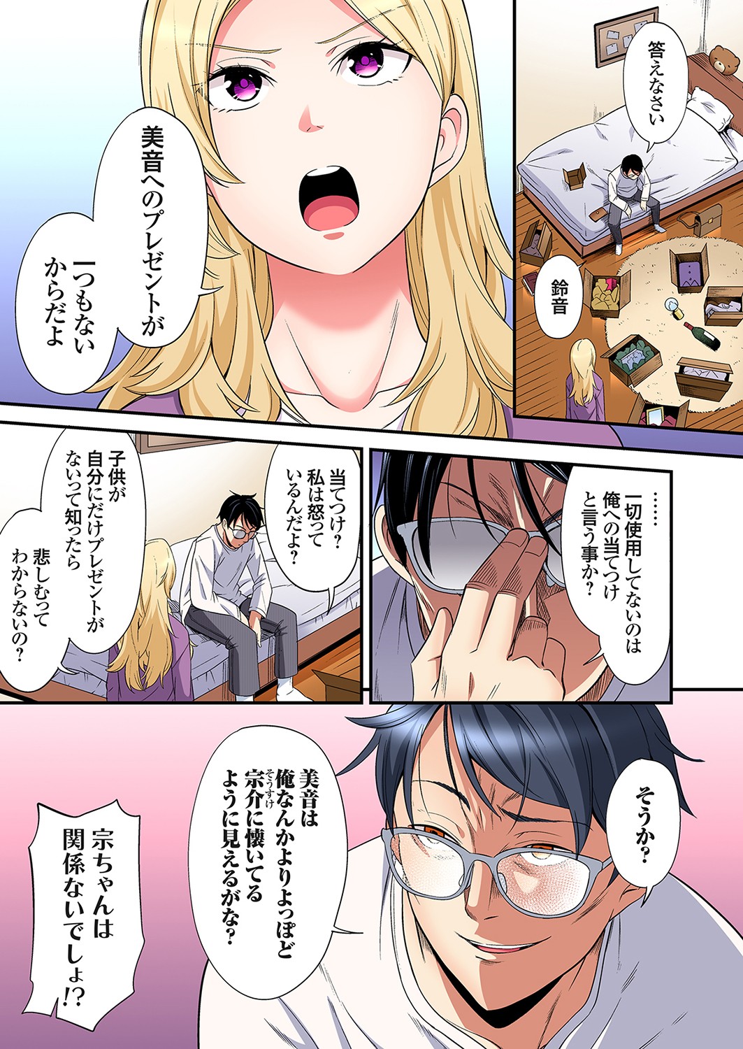 Gal Mama to Pakopako SEX ~ Hitozuma no Chouzetsu Tech ni Majiiki Zecchou! Ch. 24-45 page 479 - squirting inseki hentai manga - read online free