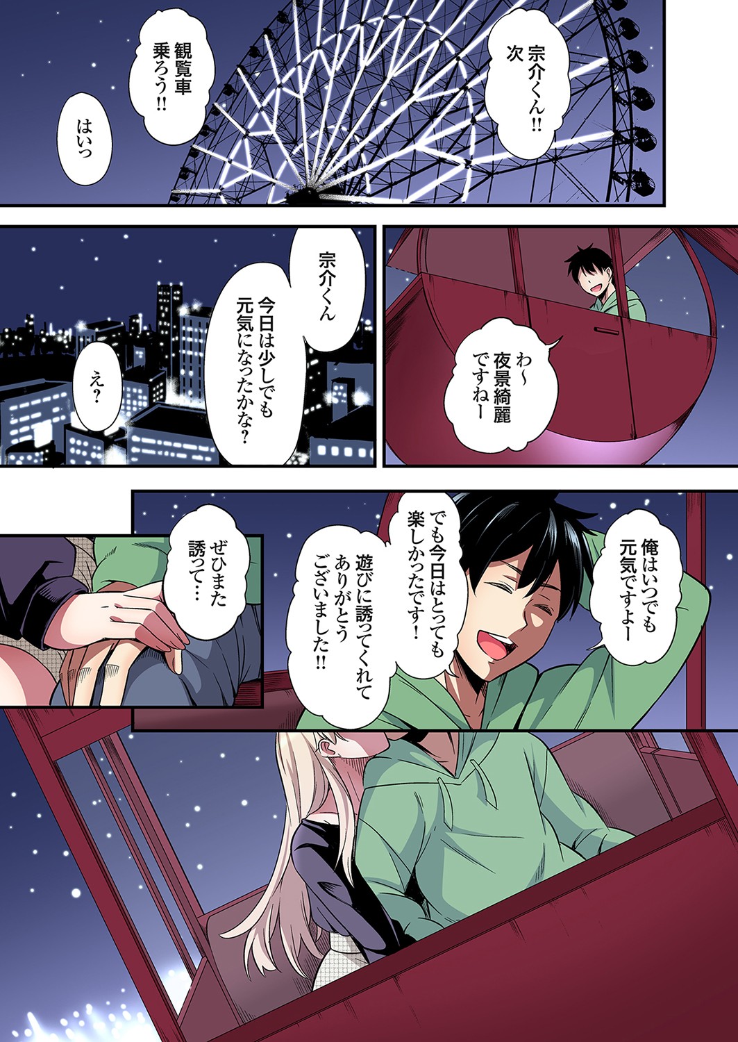 Gal Mama to Pakopako SEX ~ Hitozuma no Chouzetsu Tech ni Majiiki Zecchou! Ch. 24-45 page 487 - squirting inseki hentai manga - read online free