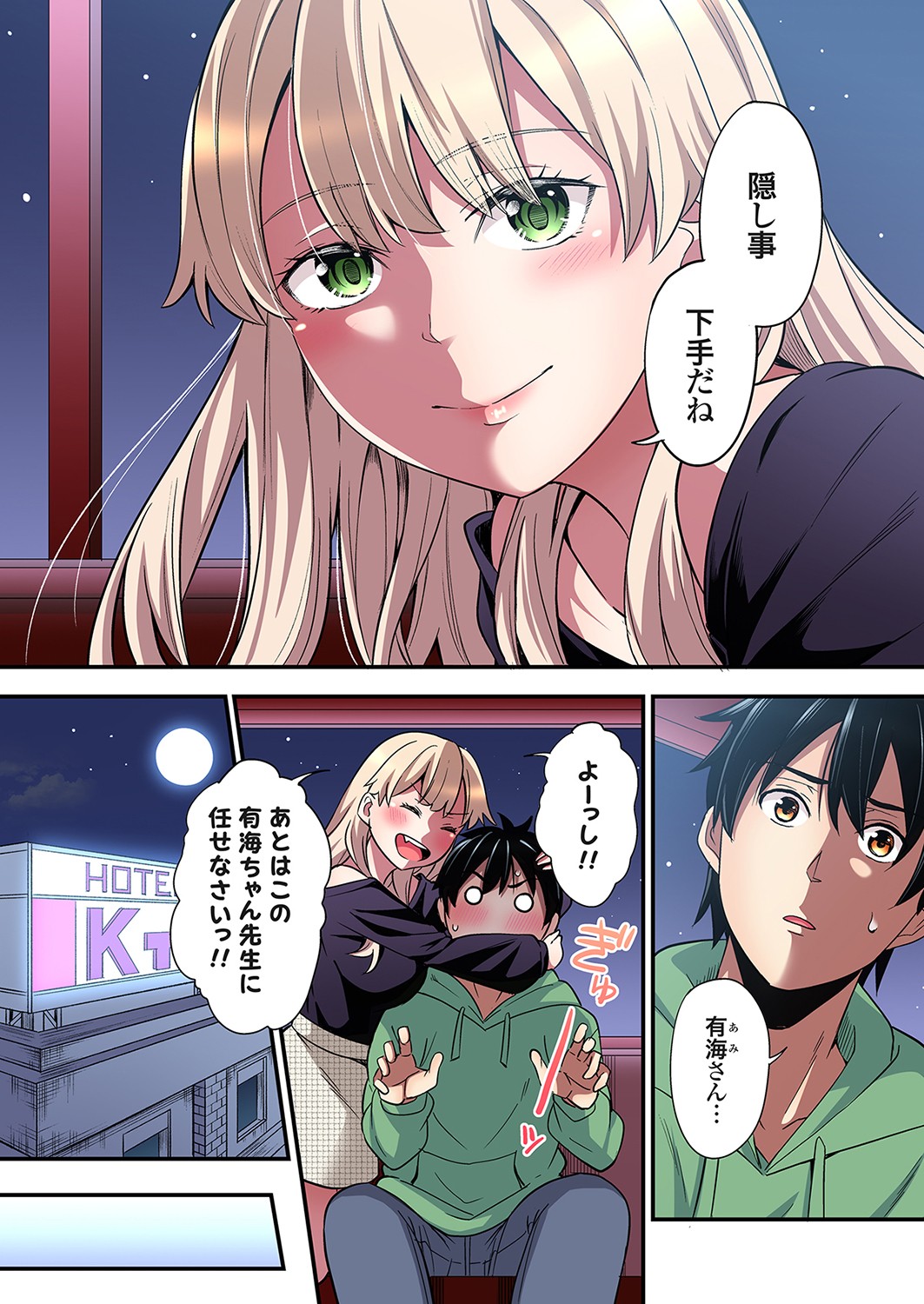 Gal Mama to Pakopako SEX ~ Hitozuma no Chouzetsu Tech ni Majiiki Zecchou! Ch. 24-45 page 488 - squirting inseki hentai manga - read online free