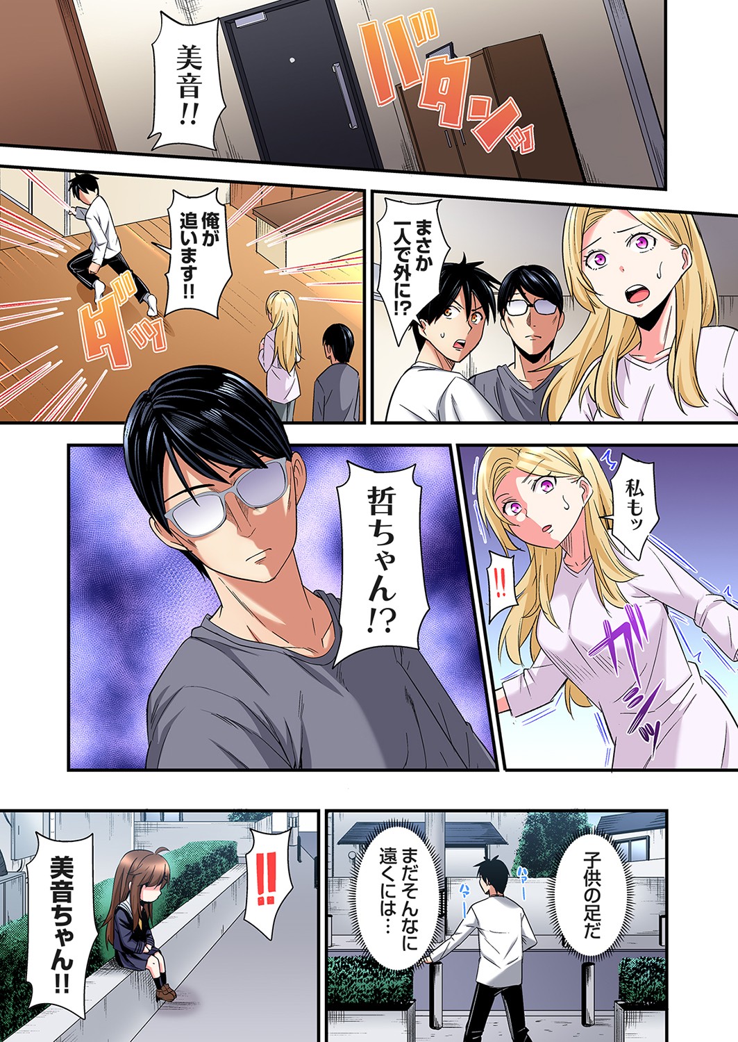 Gal Mama to Pakopako SEX ~ Hitozuma no Chouzetsu Tech ni Majiiki Zecchou! Ch. 24-45 page 506 - squirting inseki hentai manga - read online free