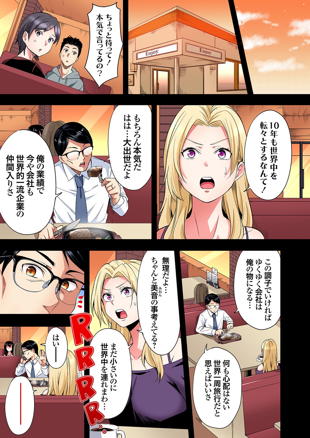 Gal Mama to Pakopako SEX ~ Hitozuma no Chouzetsu Tech ni Majiiki Zecchou! Ch. 24-45 page 533 - squirting inseki hentai manga - read online free