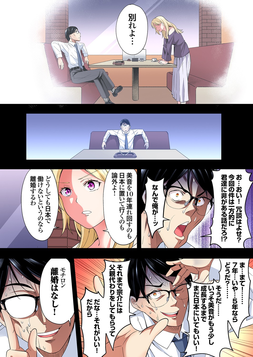 Gal Mama to Pakopako SEX ~ Hitozuma no Chouzetsu Tech ni Majiiki Zecchou! Ch. 24-45 page 536 - squirting inseki hentai manga - read online free