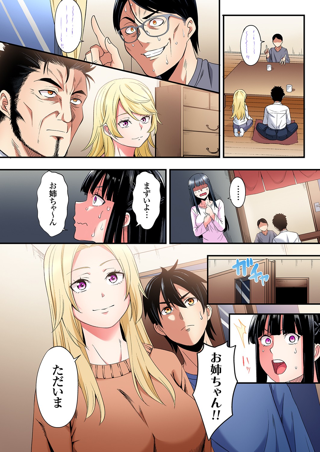 Gal Mama to Pakopako SEX ~ Hitozuma no Chouzetsu Tech ni Majiiki Zecchou! Ch. 24-45 page 550 - squirting inseki hentai manga - read online free