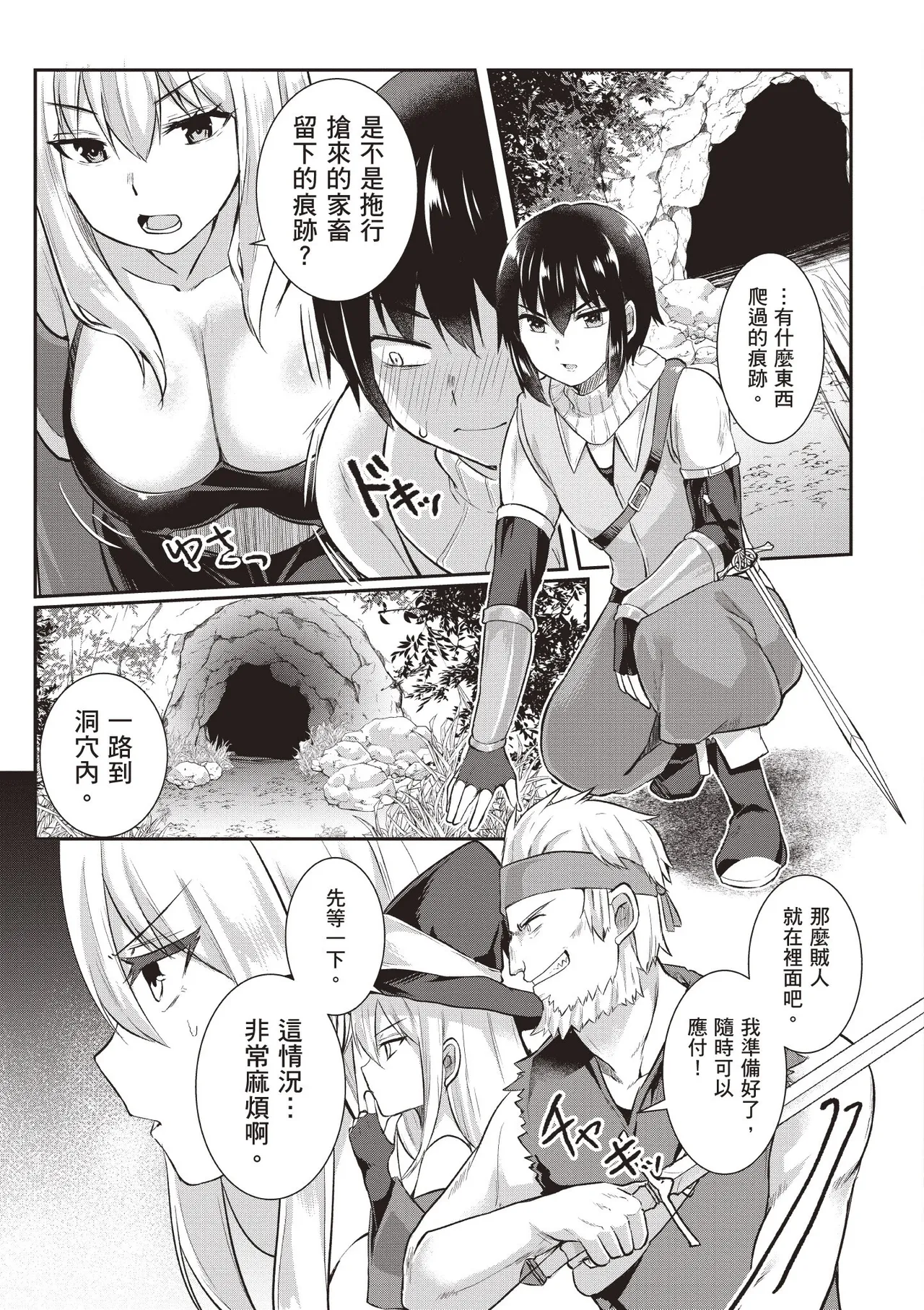 Page 11 of Inbi na Doukutsu no Sono Oku de 1