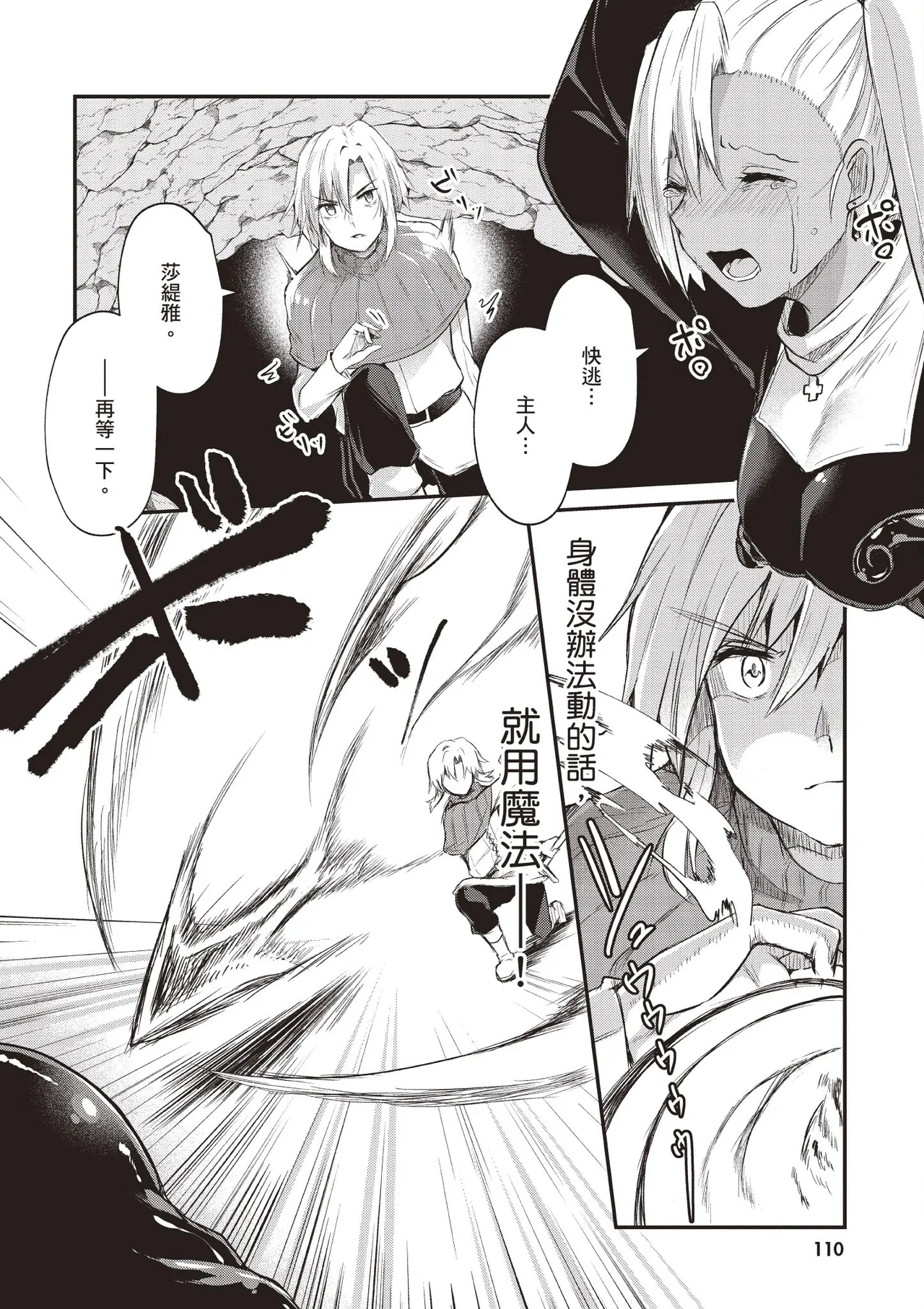 Inbi na Doukutsu no Sono Oku de 1 page 112 inbi na doukutsu no sono oku de parody - big breasts hentai manga - read online free