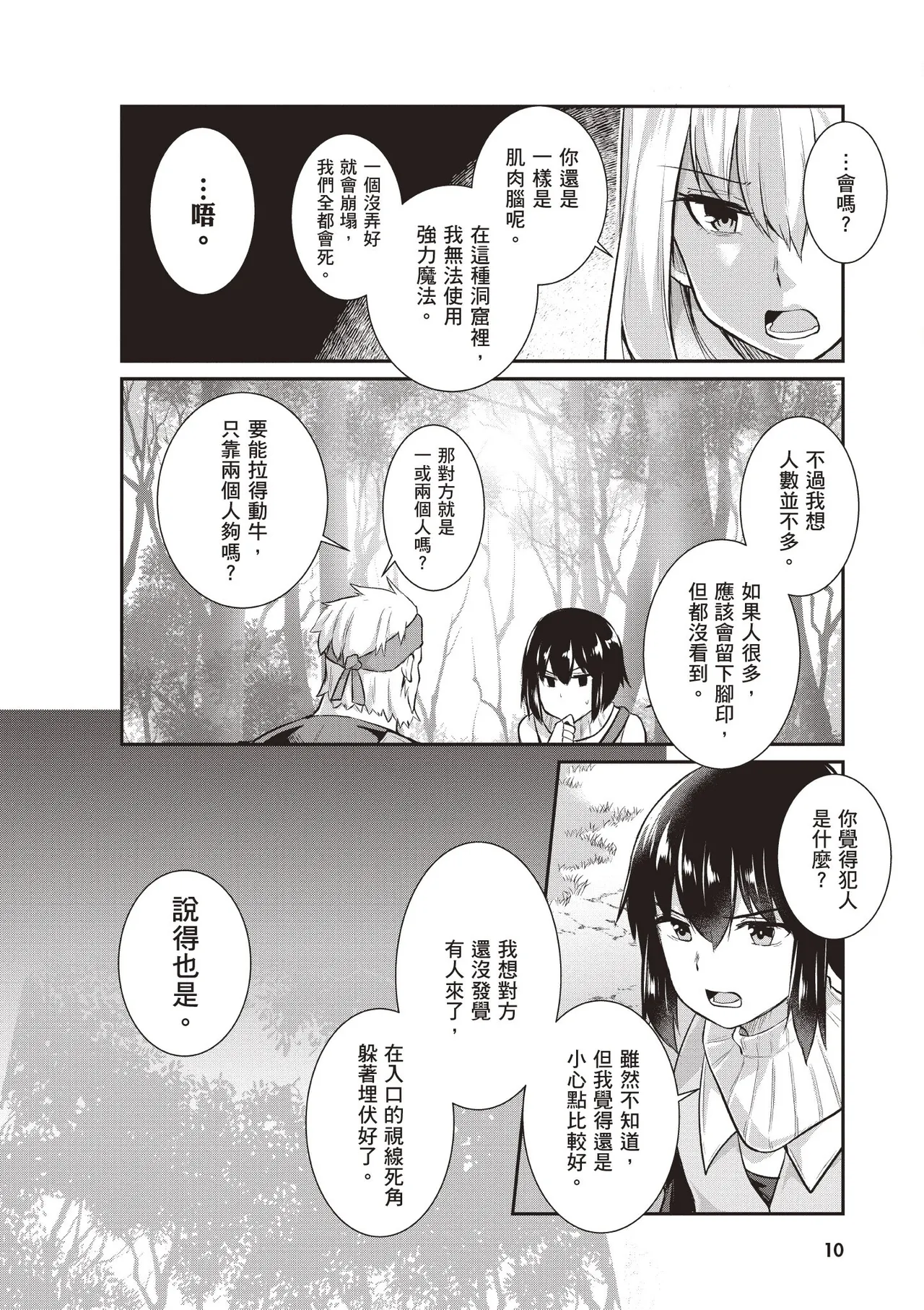 Page 12 of Inbi na Doukutsu no Sono Oku de 1