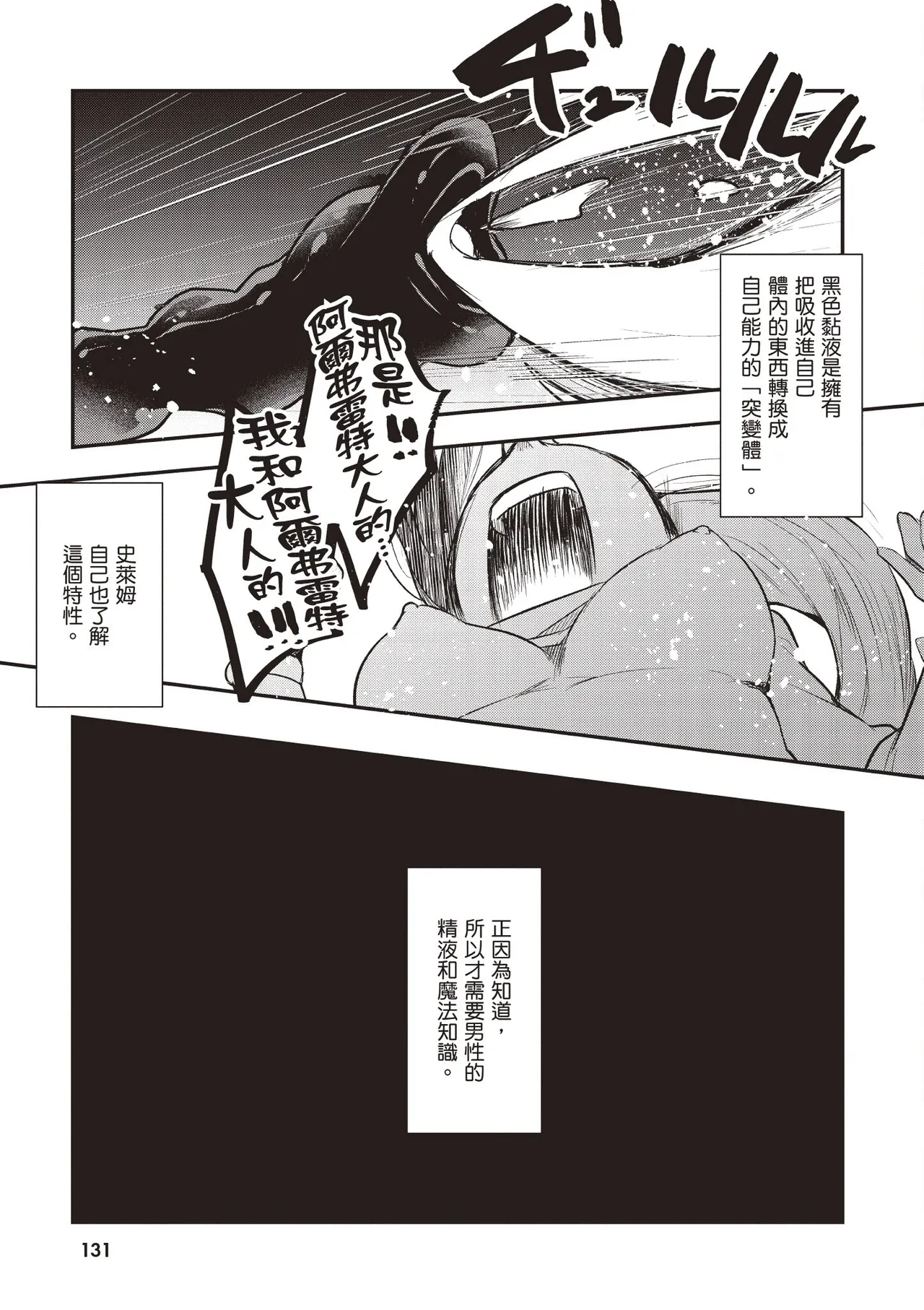 Page 133 of Inbi na Doukutsu no Sono Oku de 1