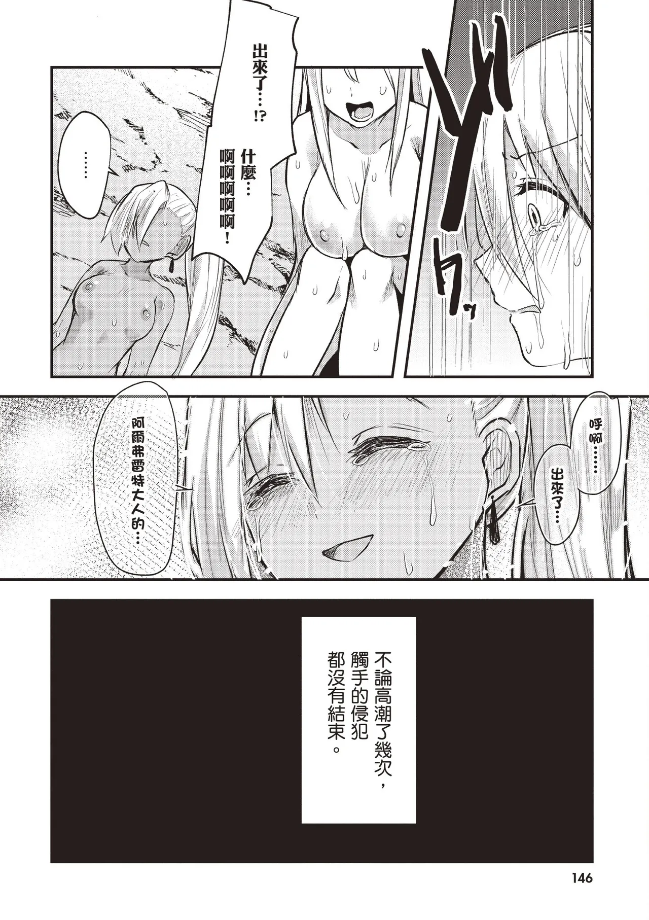 Page 148 of Inbi na Doukutsu no Sono Oku de 1