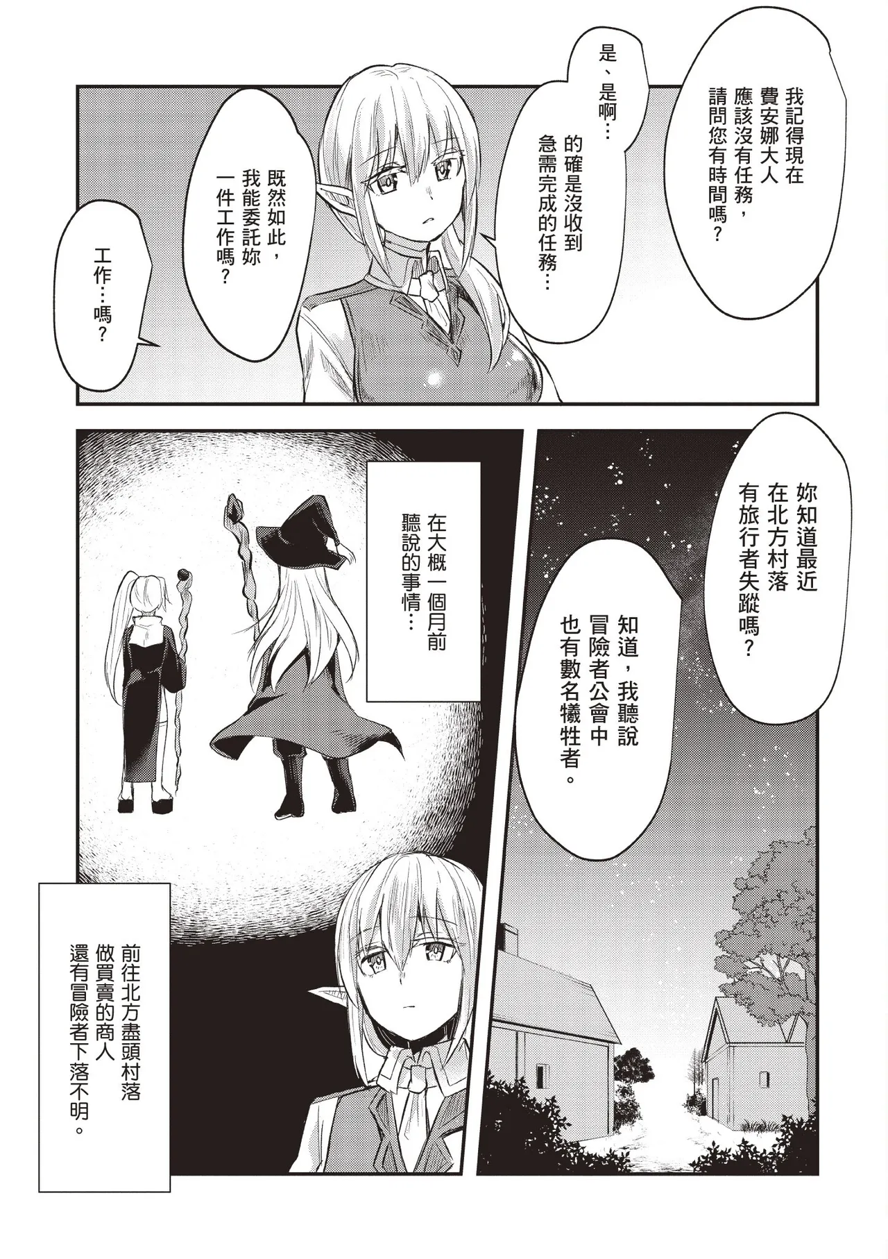 Page 153 of Inbi na Doukutsu no Sono Oku de 1