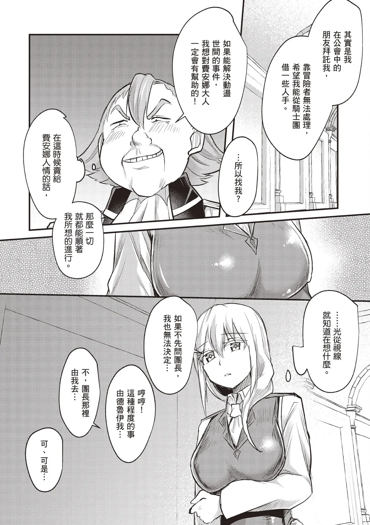 Inbi na Doukutsu no Sono Oku de 1 - Page 154