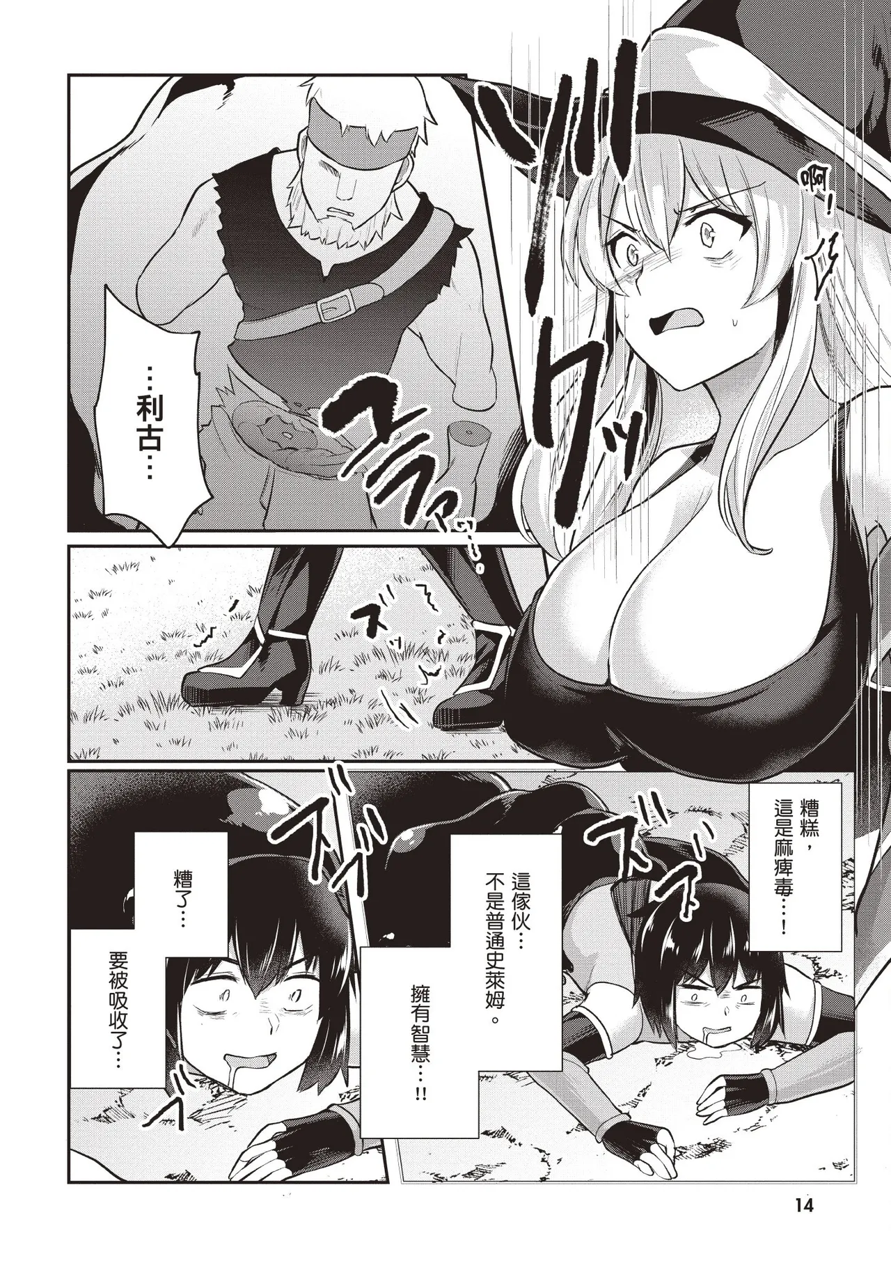 Page 16 of Inbi na Doukutsu no Sono Oku de 1