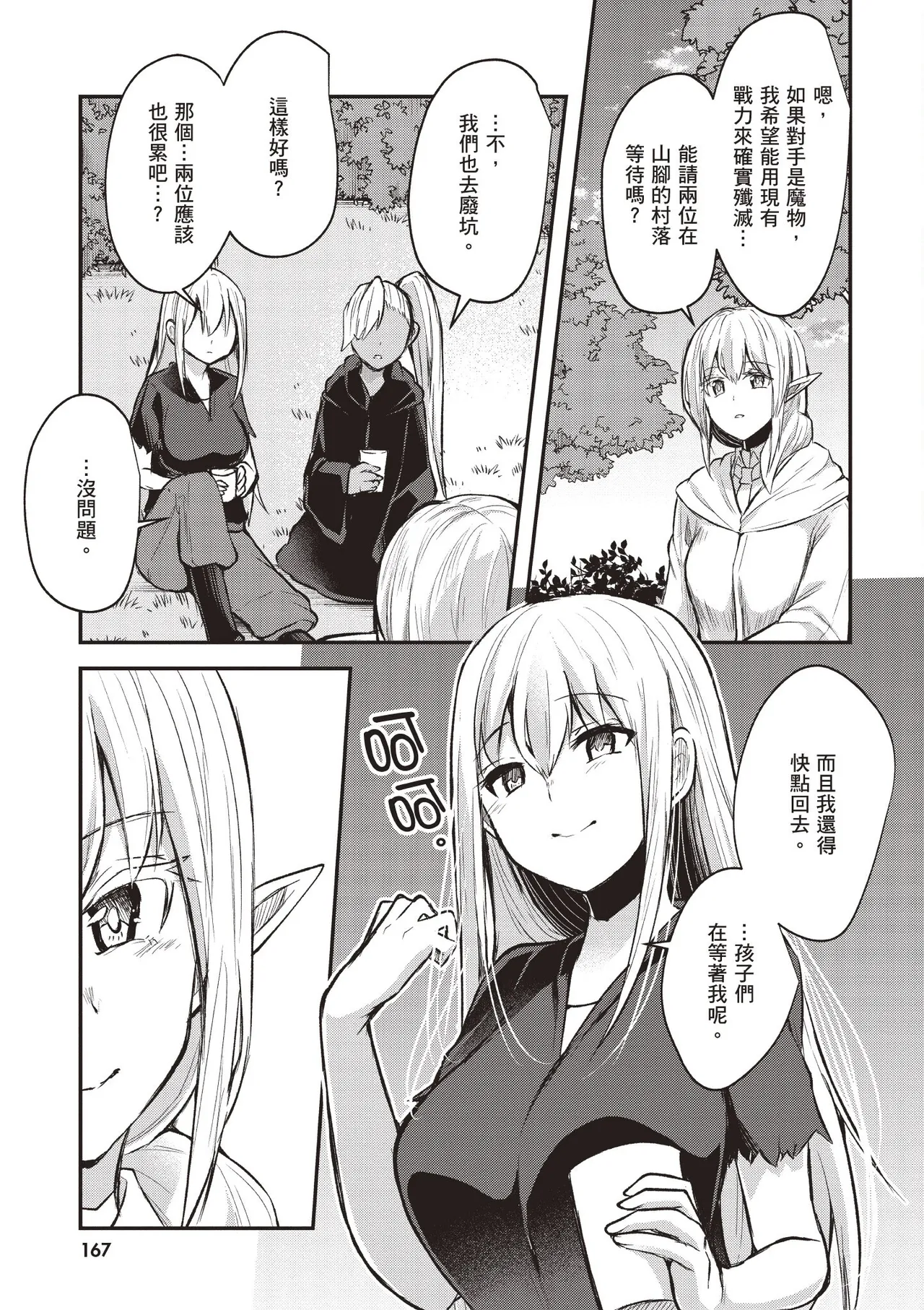 Inbi na Doukutsu no Sono Oku de 1 - Page 169