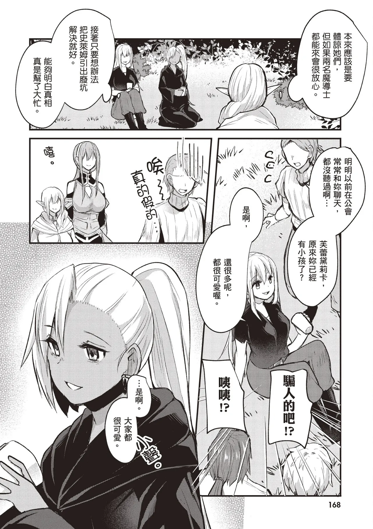 Page 170 of Inbi na Doukutsu no Sono Oku de 1