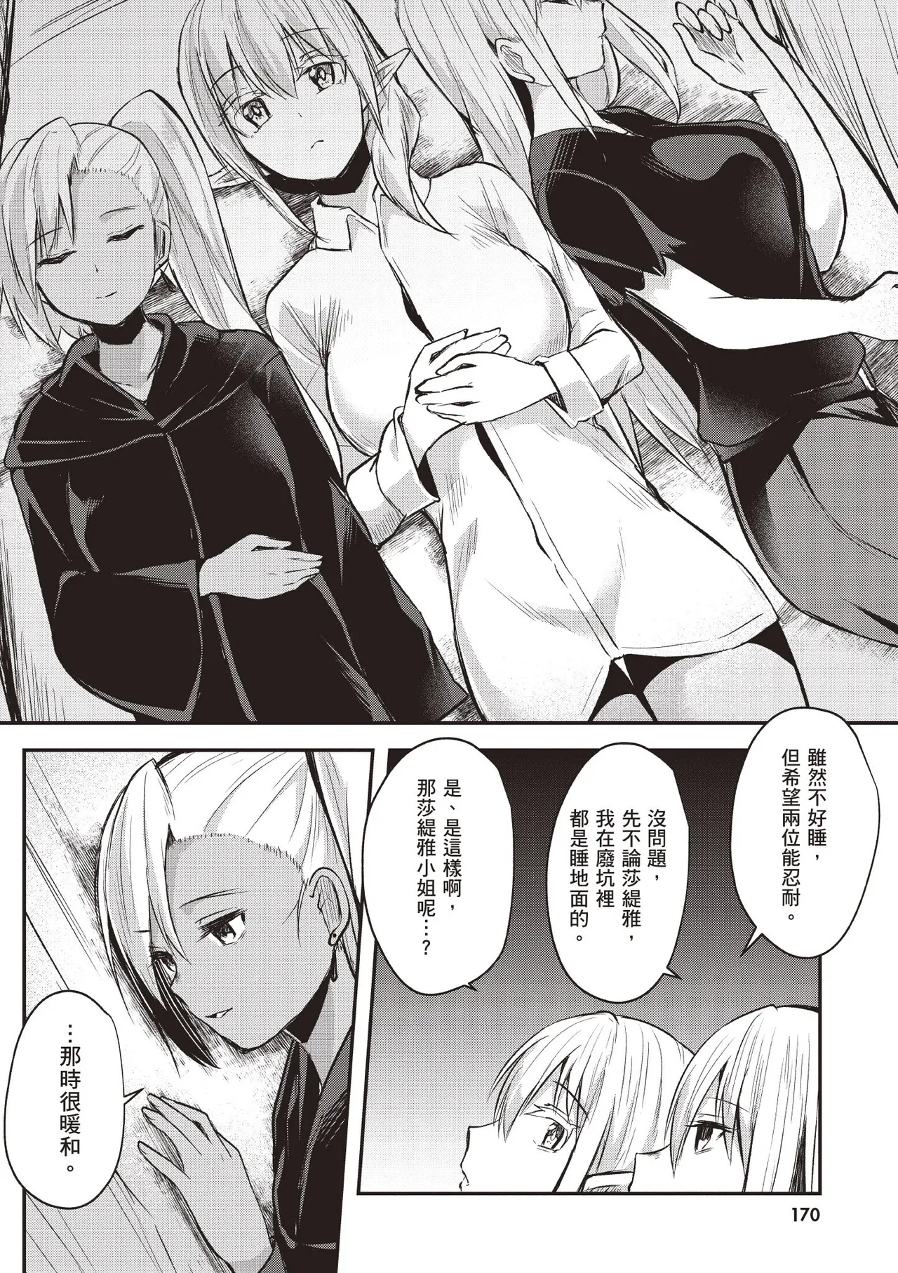 Page 172 of Inbi na Doukutsu no Sono Oku de 1