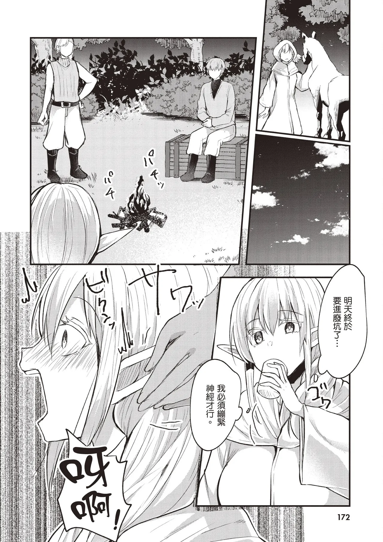 Page 174 of Inbi na Doukutsu no Sono Oku de 1