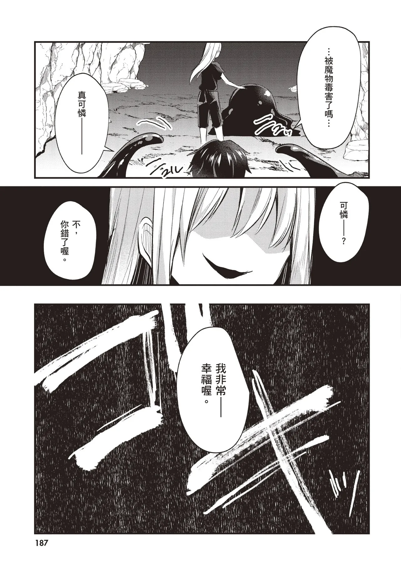 Inbi na Doukutsu no Sono Oku de 1 - Page 189