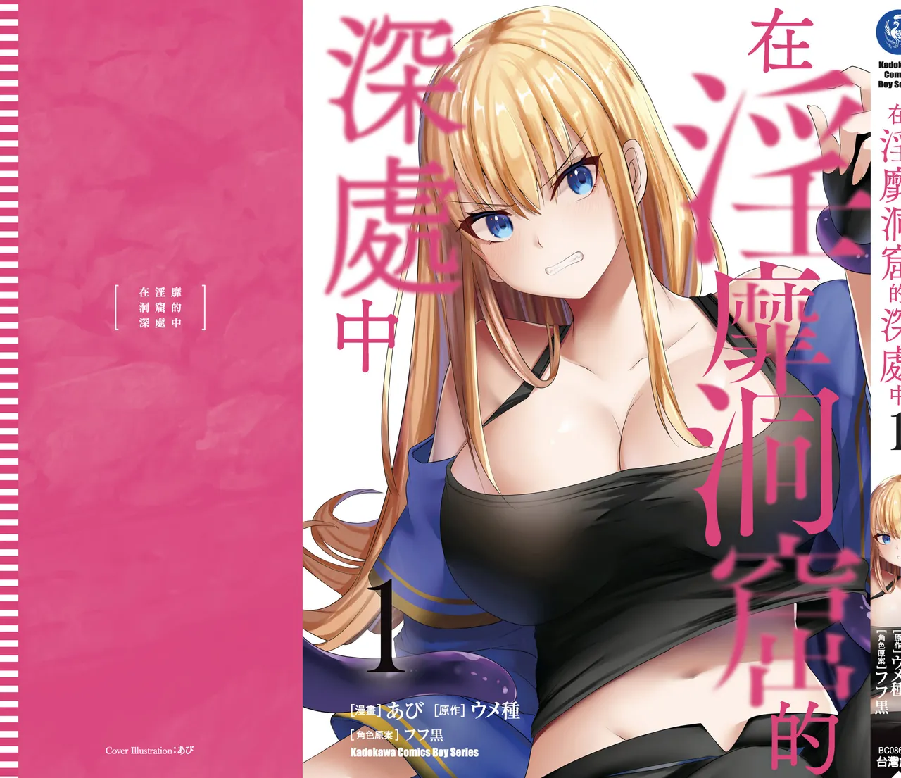Page 197 of Inbi na Doukutsu no Sono Oku de 1