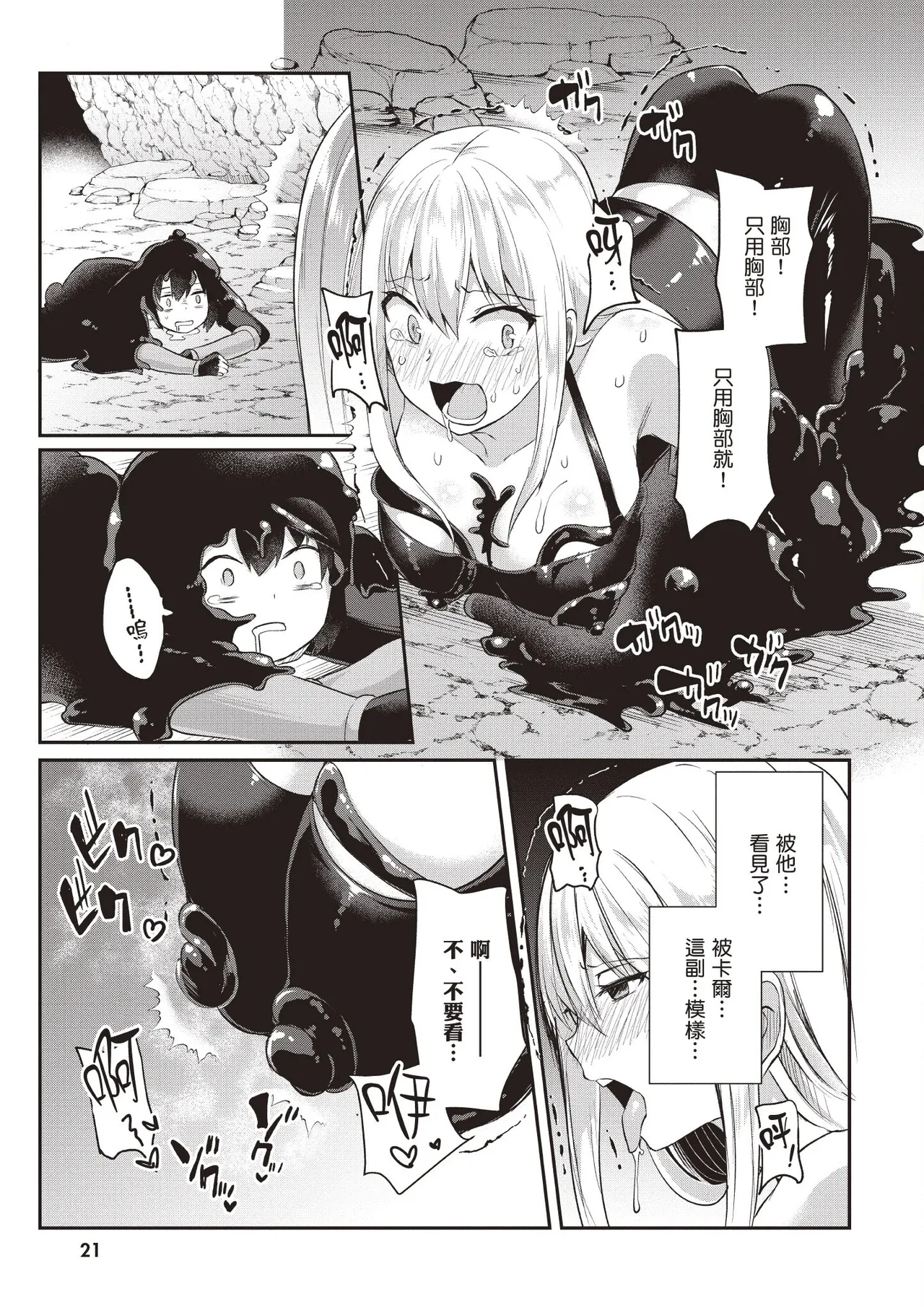 Page 23 of Inbi na Doukutsu no Sono Oku de 1