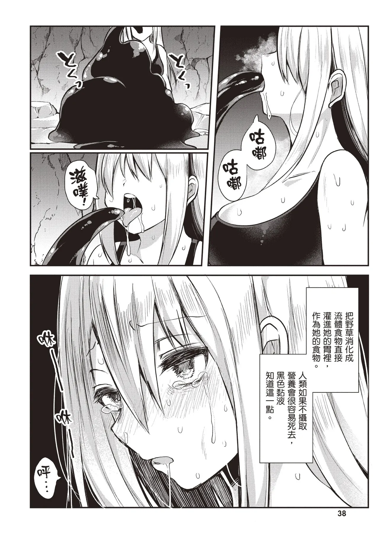 Page 40 of Inbi na Doukutsu no Sono Oku de 1