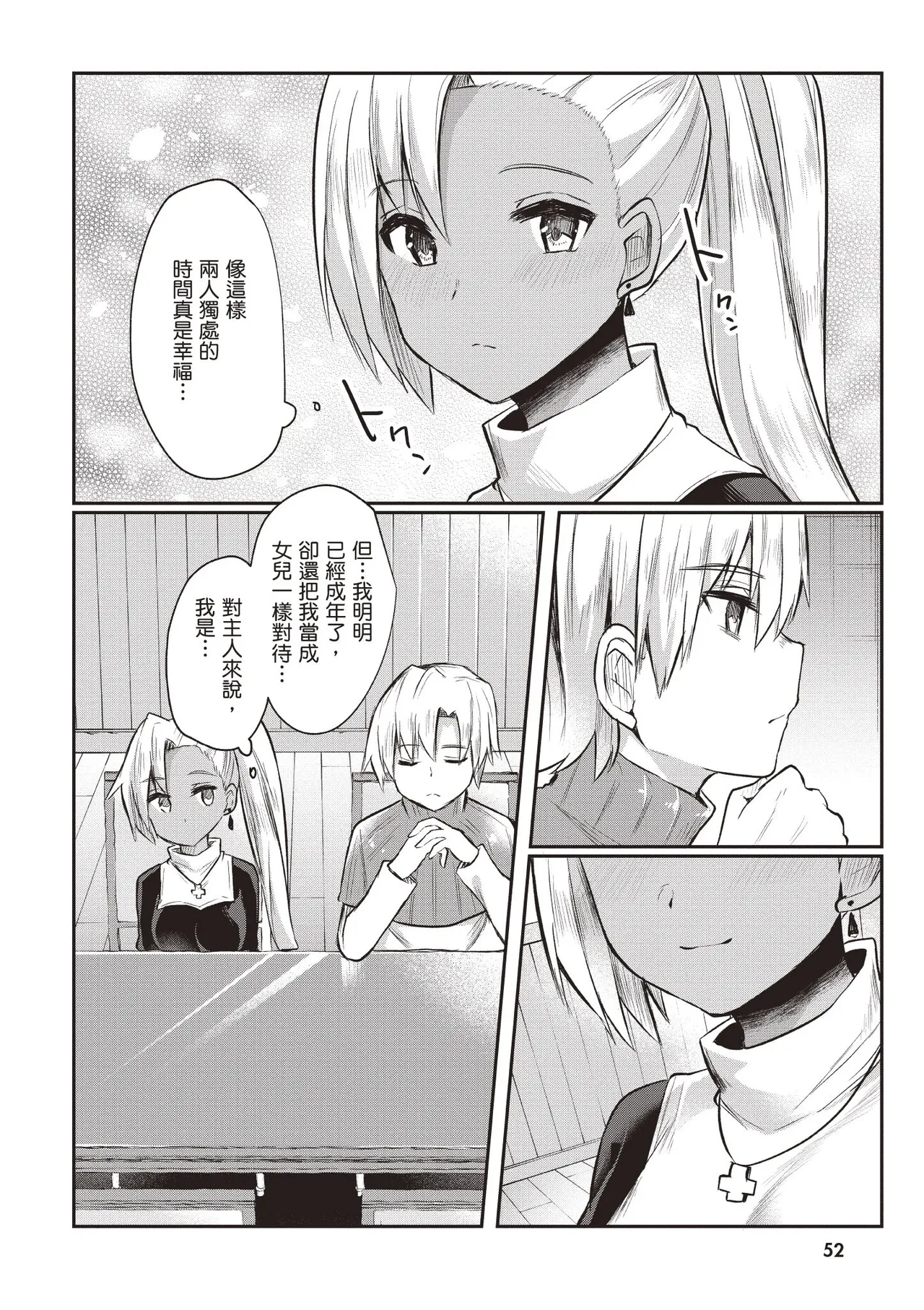 Page 54 of Inbi na Doukutsu no Sono Oku de 1