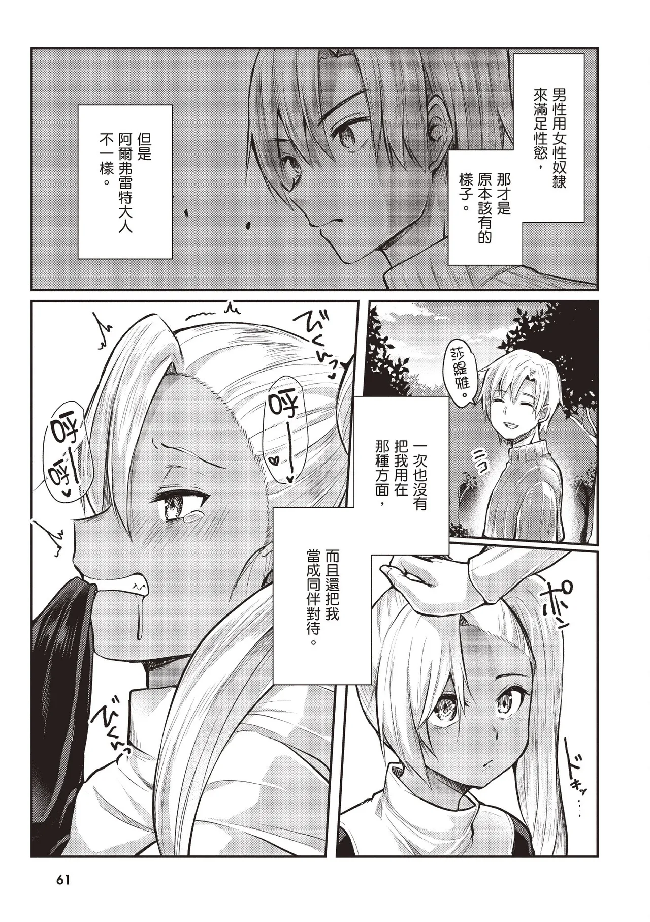 Page 63 of Inbi na Doukutsu no Sono Oku de 1